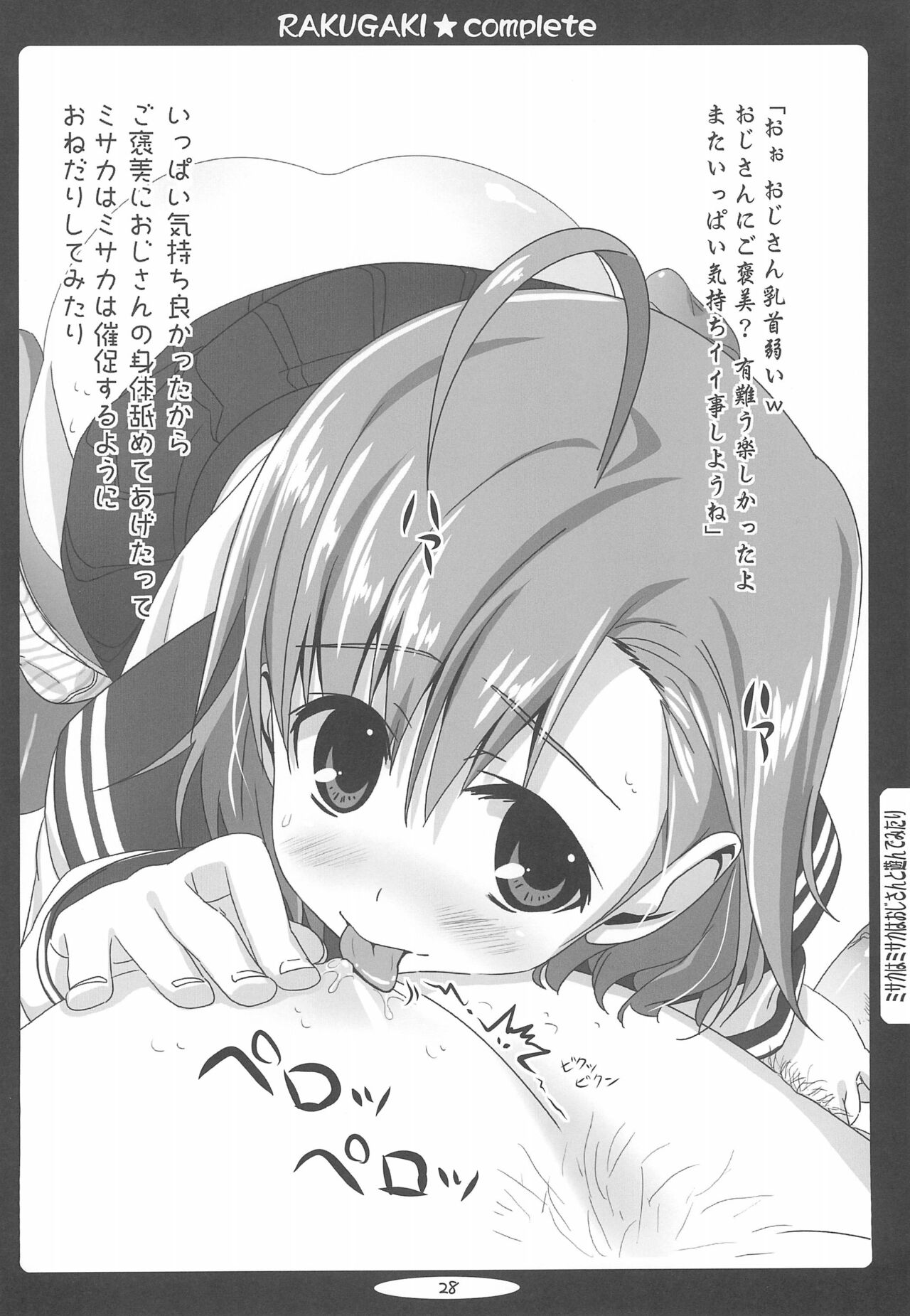 Rakugaki Complete - Copy-shi Shuuroku-bon- - Page 28