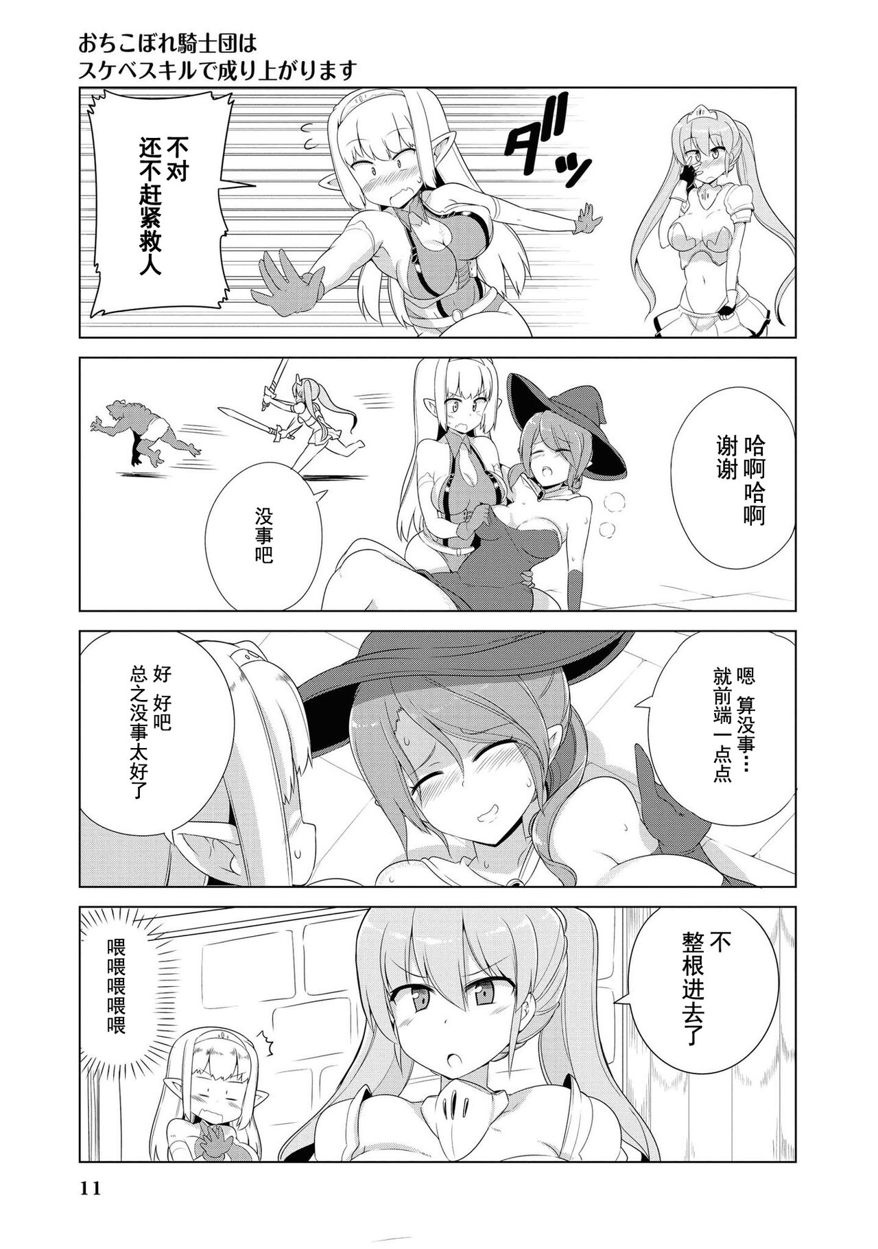 Ochikobore Kishi-dan wa Sukebe Skill de Nariagarimasu | 全是废柴的骑士团用色色的技能走上巅峰 - Page 13