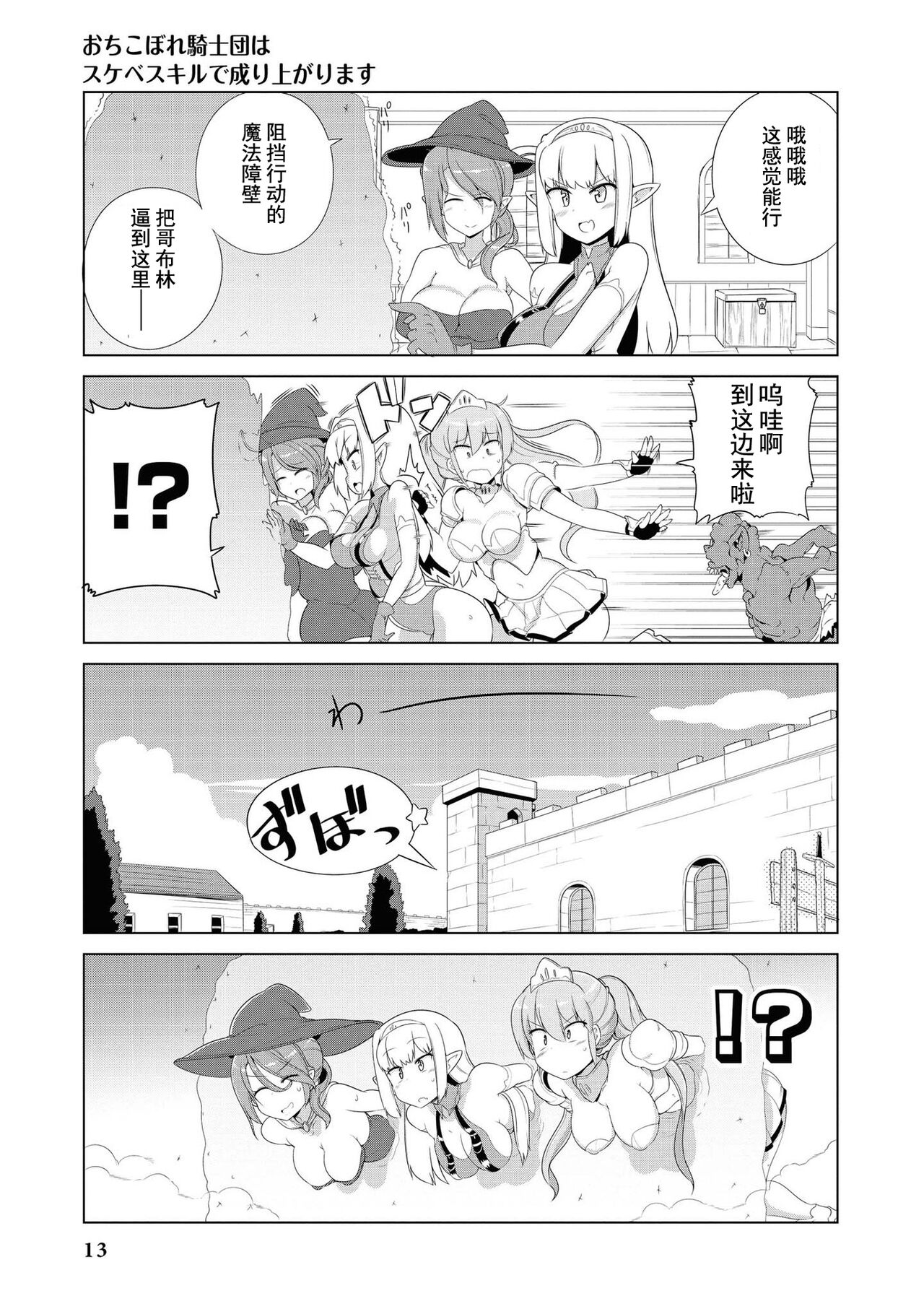 Ochikobore Kishi-dan wa Sukebe Skill de Nariagarimasu | 全是废柴的骑士团用色色的技能走上巅峰 - Page 15