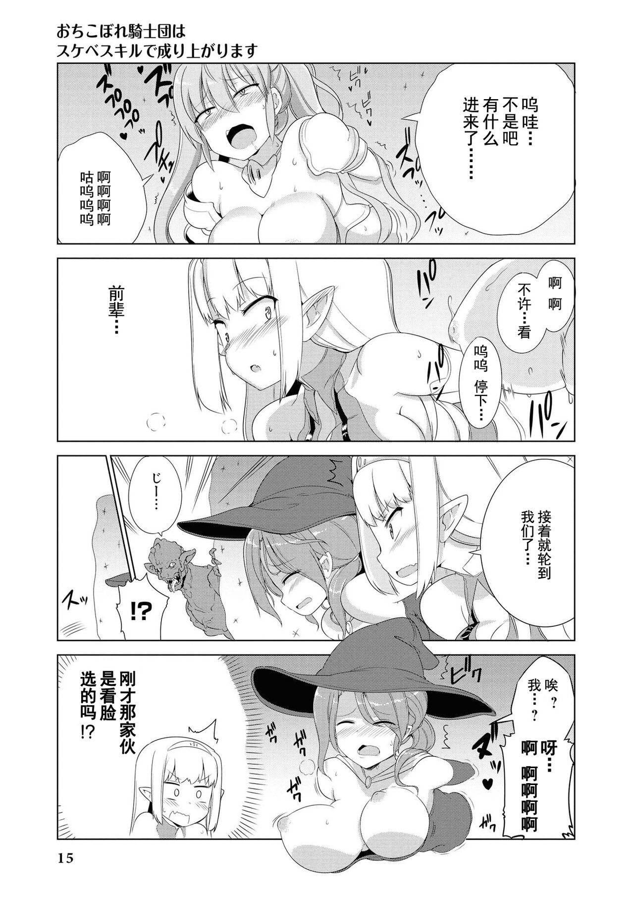 Ochikobore Kishi-dan wa Sukebe Skill de Nariagarimasu | 全是废柴的骑士团用色色的技能走上巅峰 - Page 17
