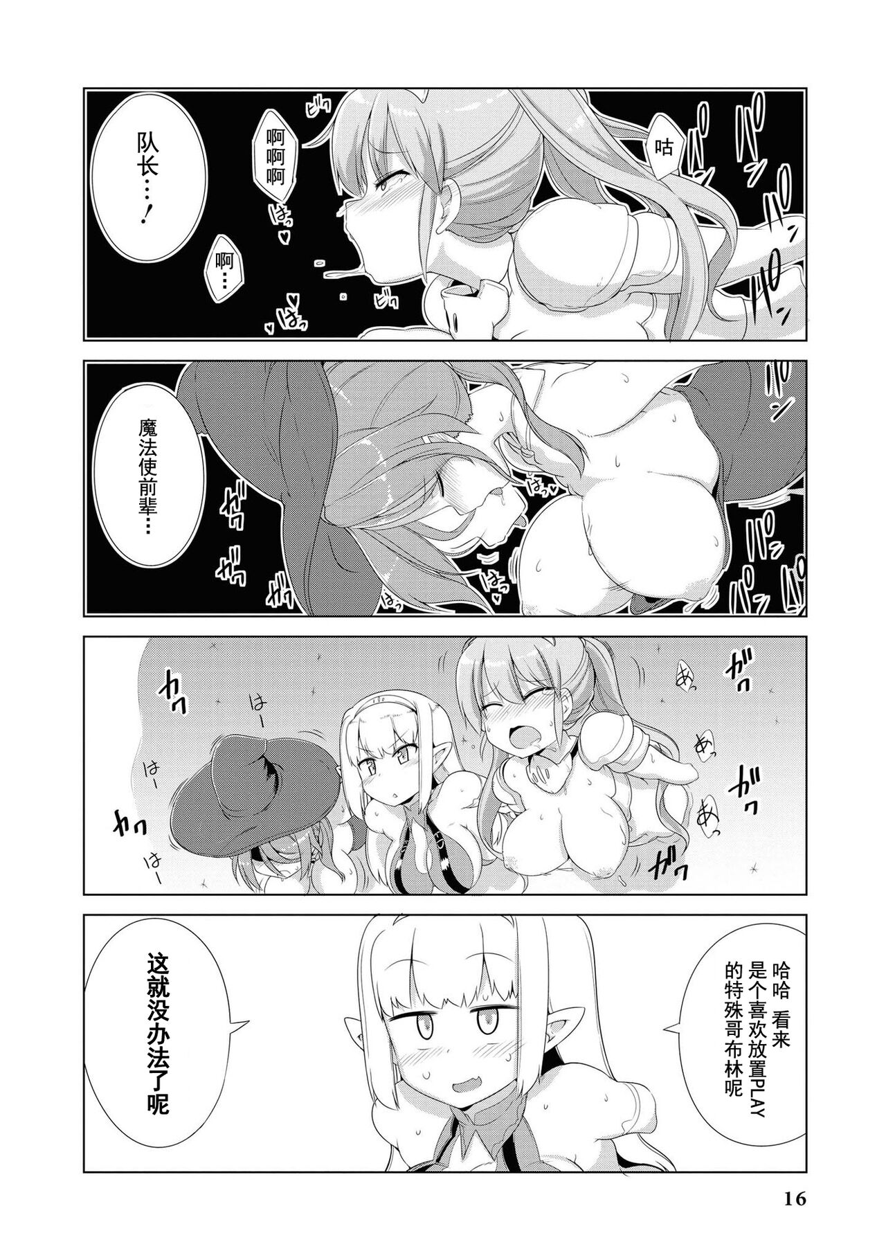Ochikobore Kishi-dan wa Sukebe Skill de Nariagarimasu | 全是废柴的骑士团用色色的技能走上巅峰 - Page 18