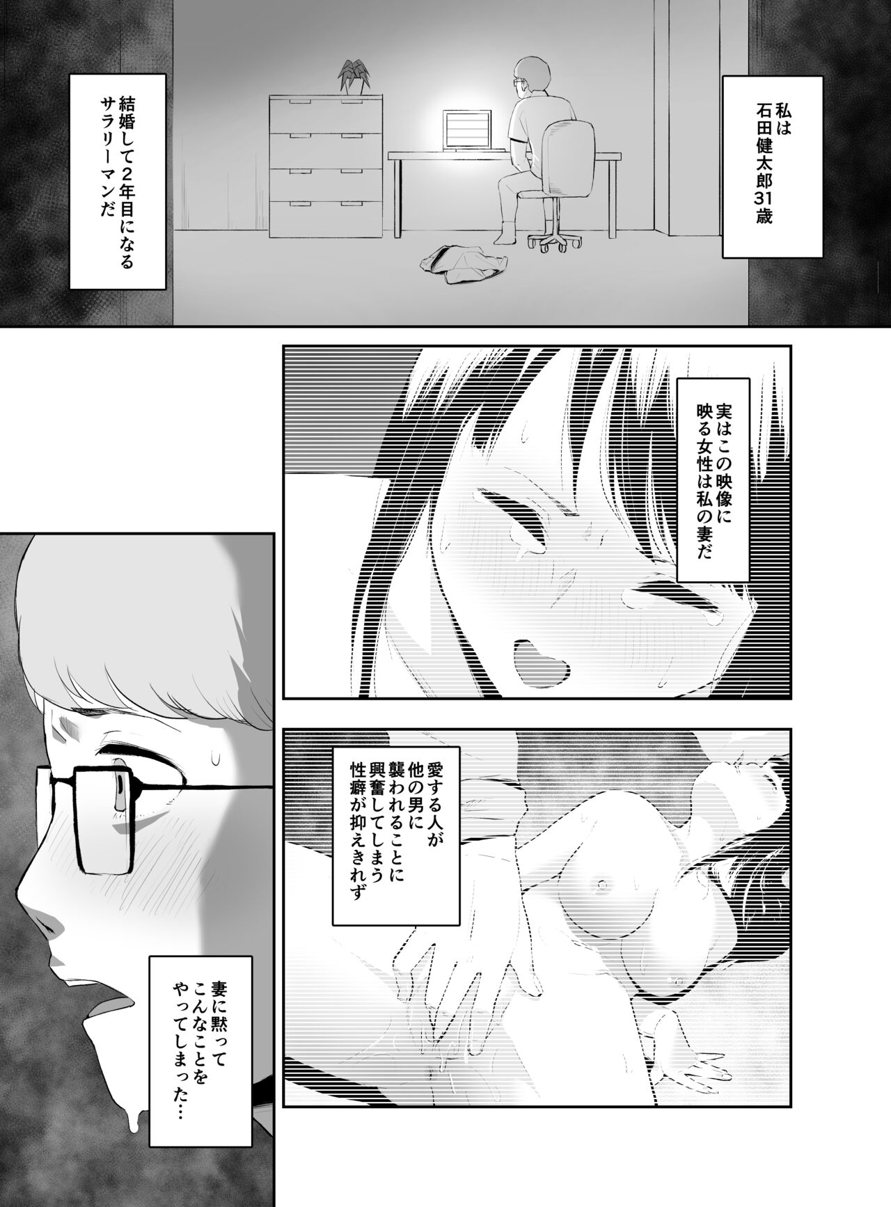 NTR Haitatsu - Page 14