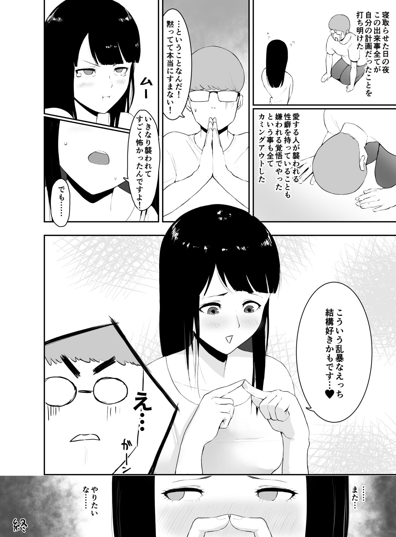 NTR Haitatsu - Page 31