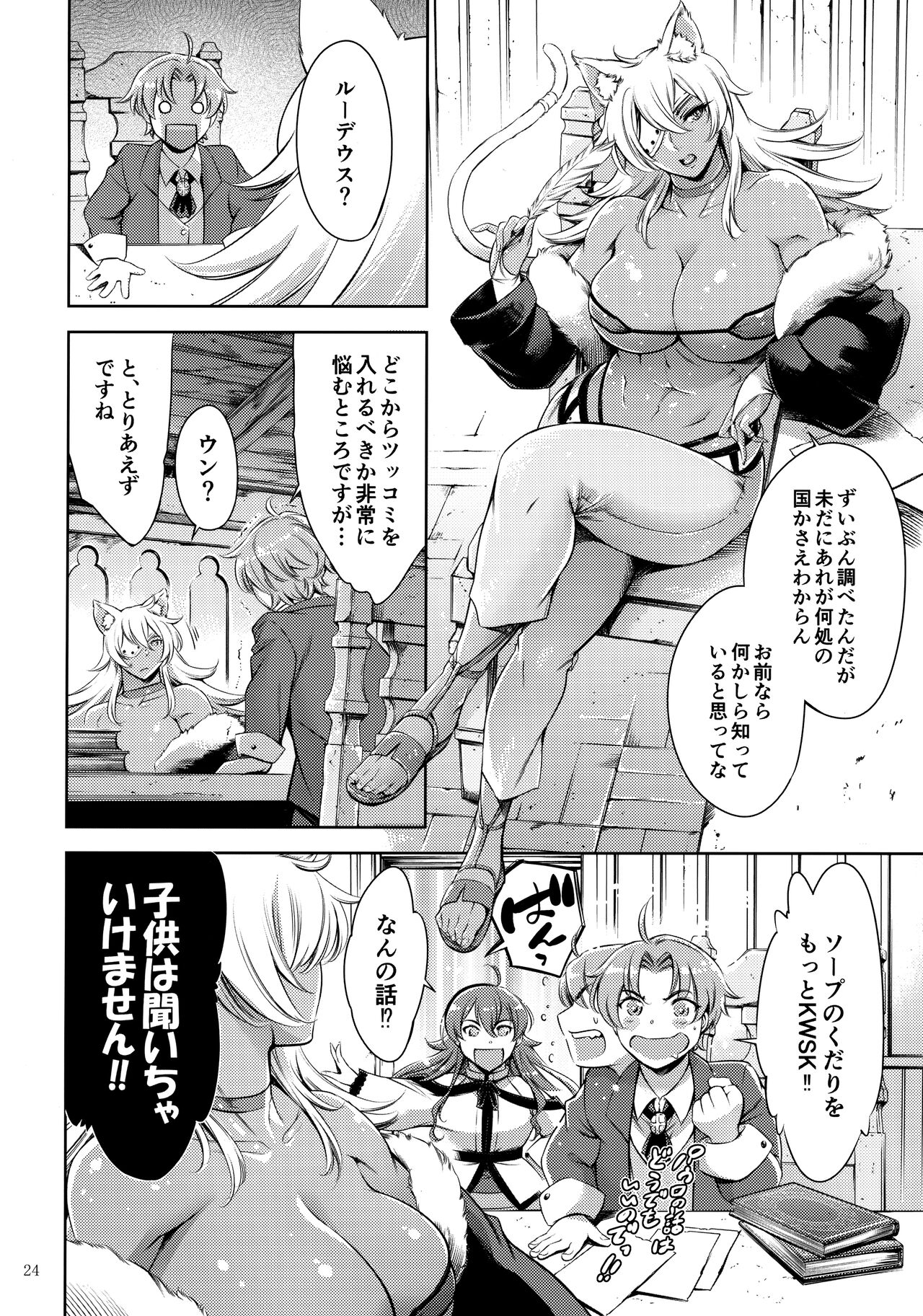 Chichi neko-sama ni gyouretsunodekiru Soapland - Page 23