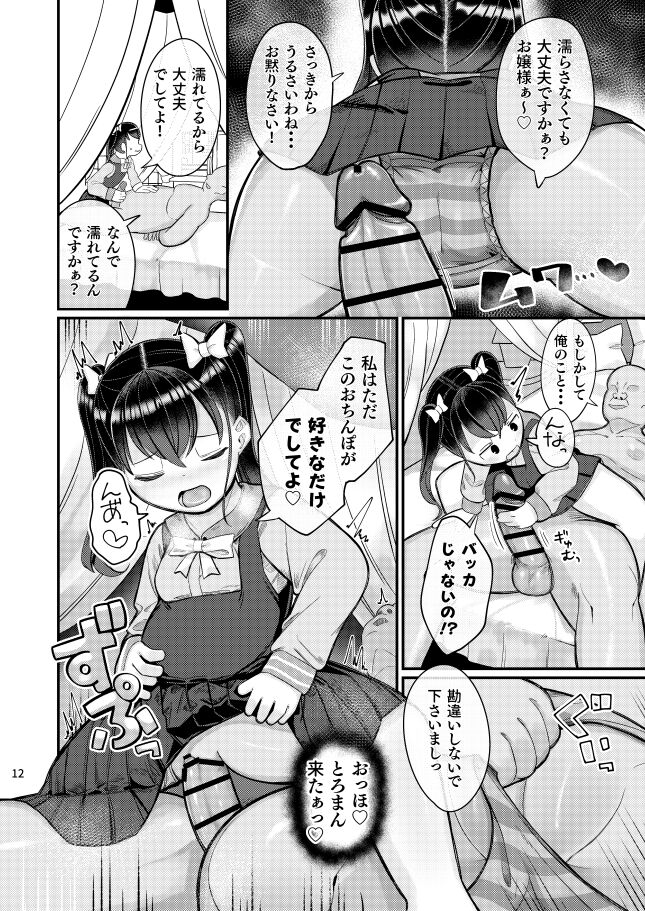 Ochinpo Daisuki Ojou-sama! - Page 10