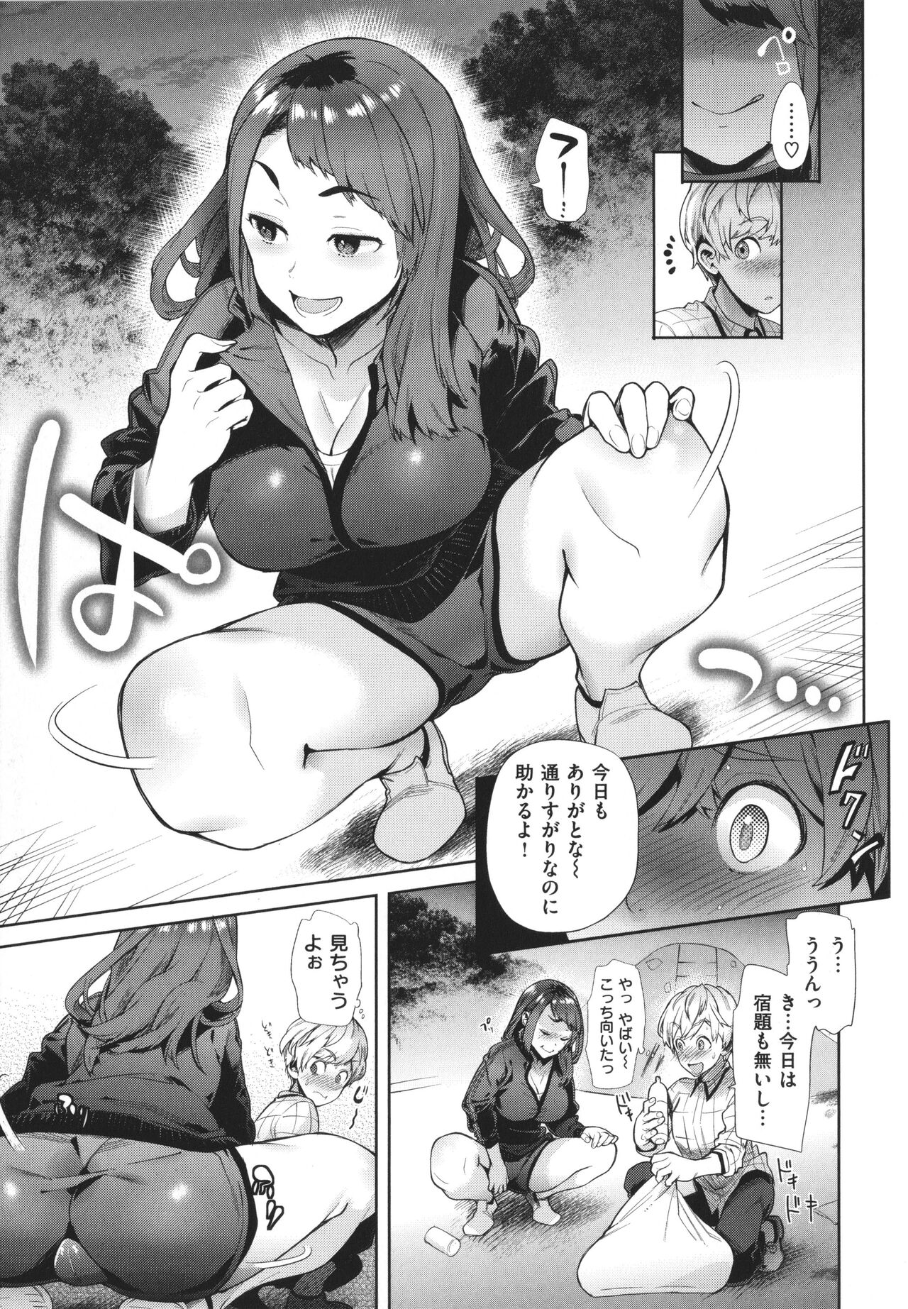 Yawachichi Onee-chan - Page 136