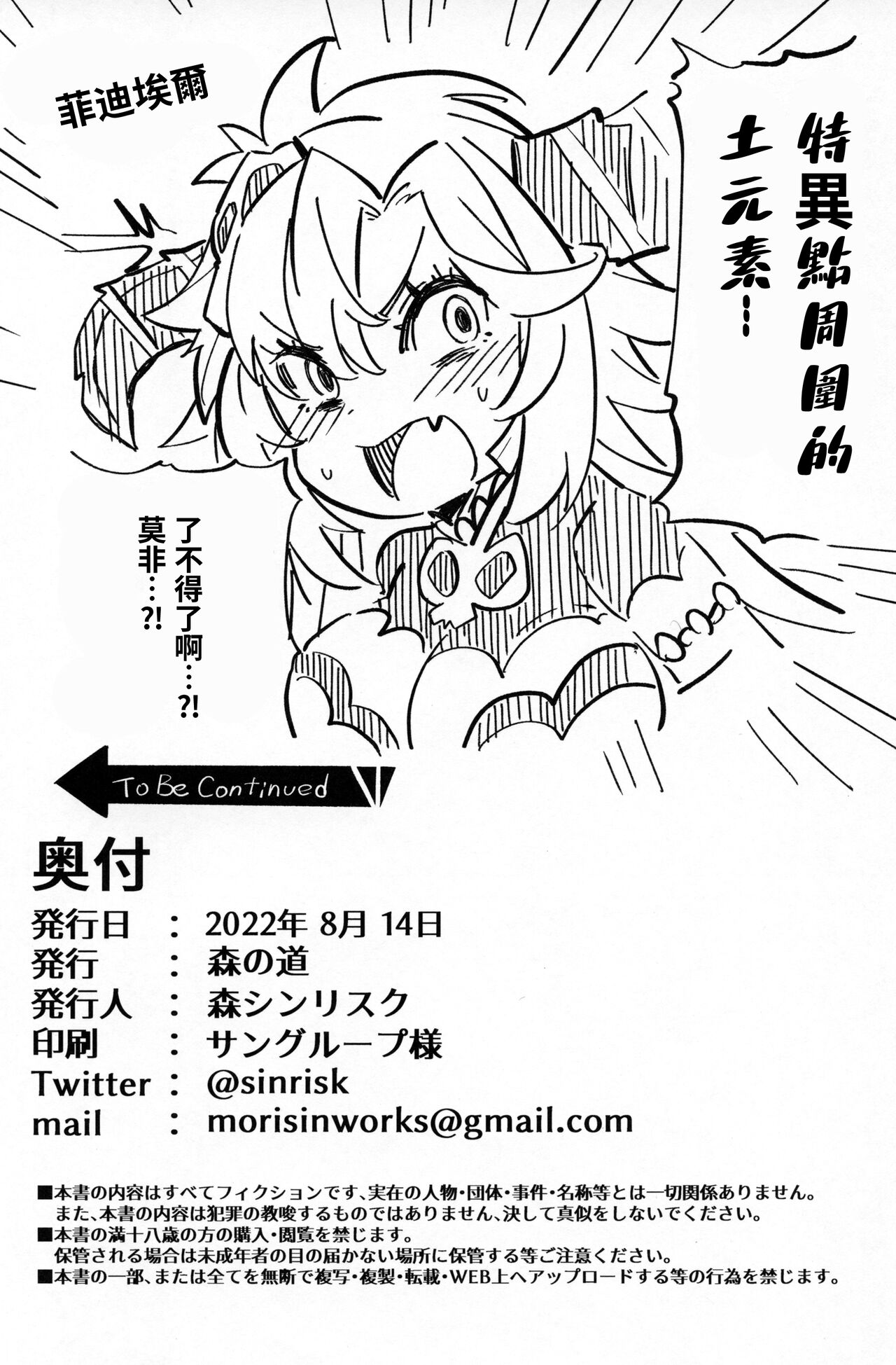 Roku Ryu Togi Kin - Page 29