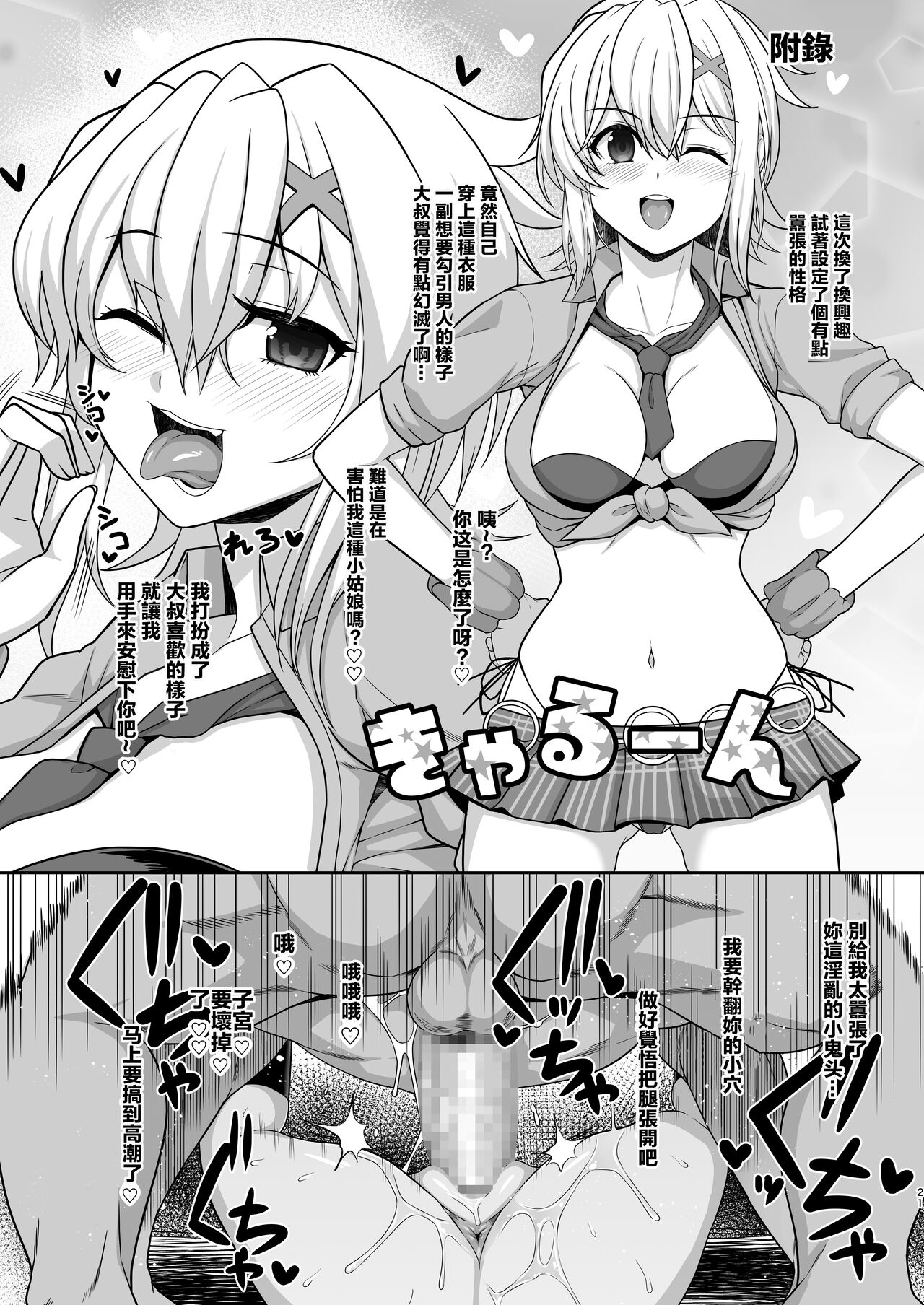 Symphogear no Usui Hon 2 - Page 20
