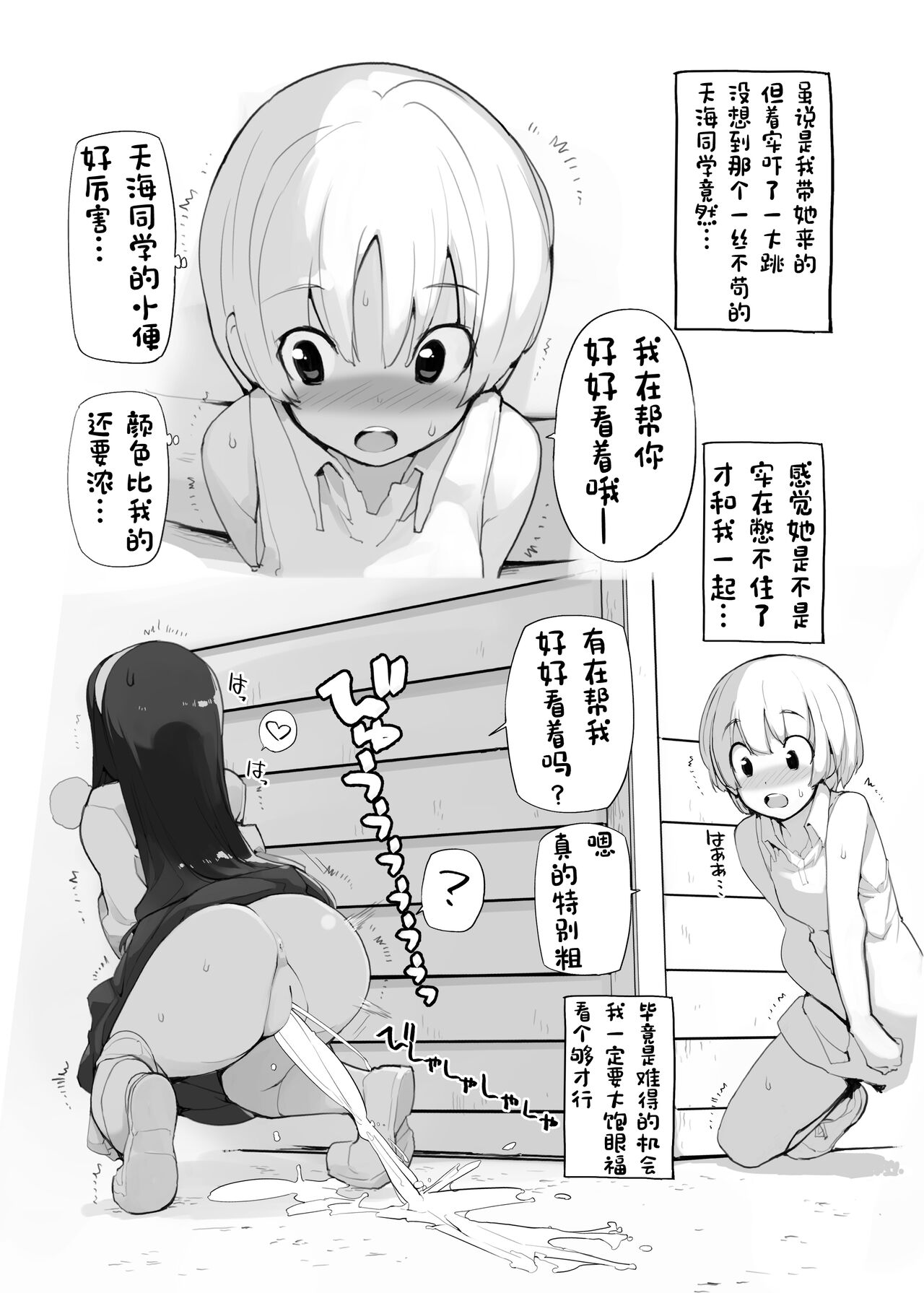 Juuten Shoujo 100％ - Page 105