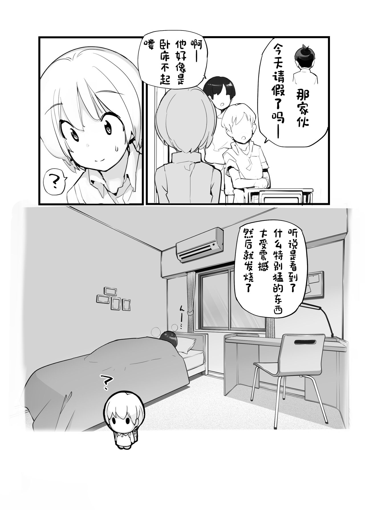 Juuten Shoujo 100％ - Page 142