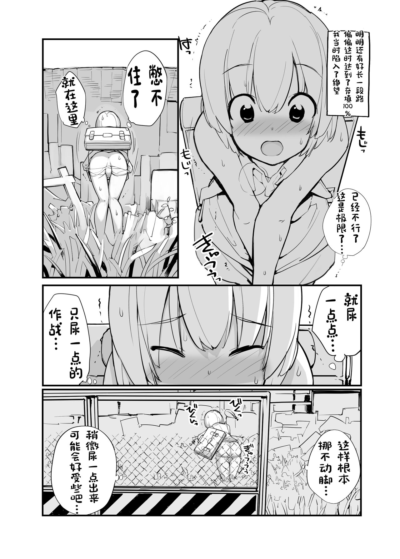 Juuten Shoujo 100％ - Page 162