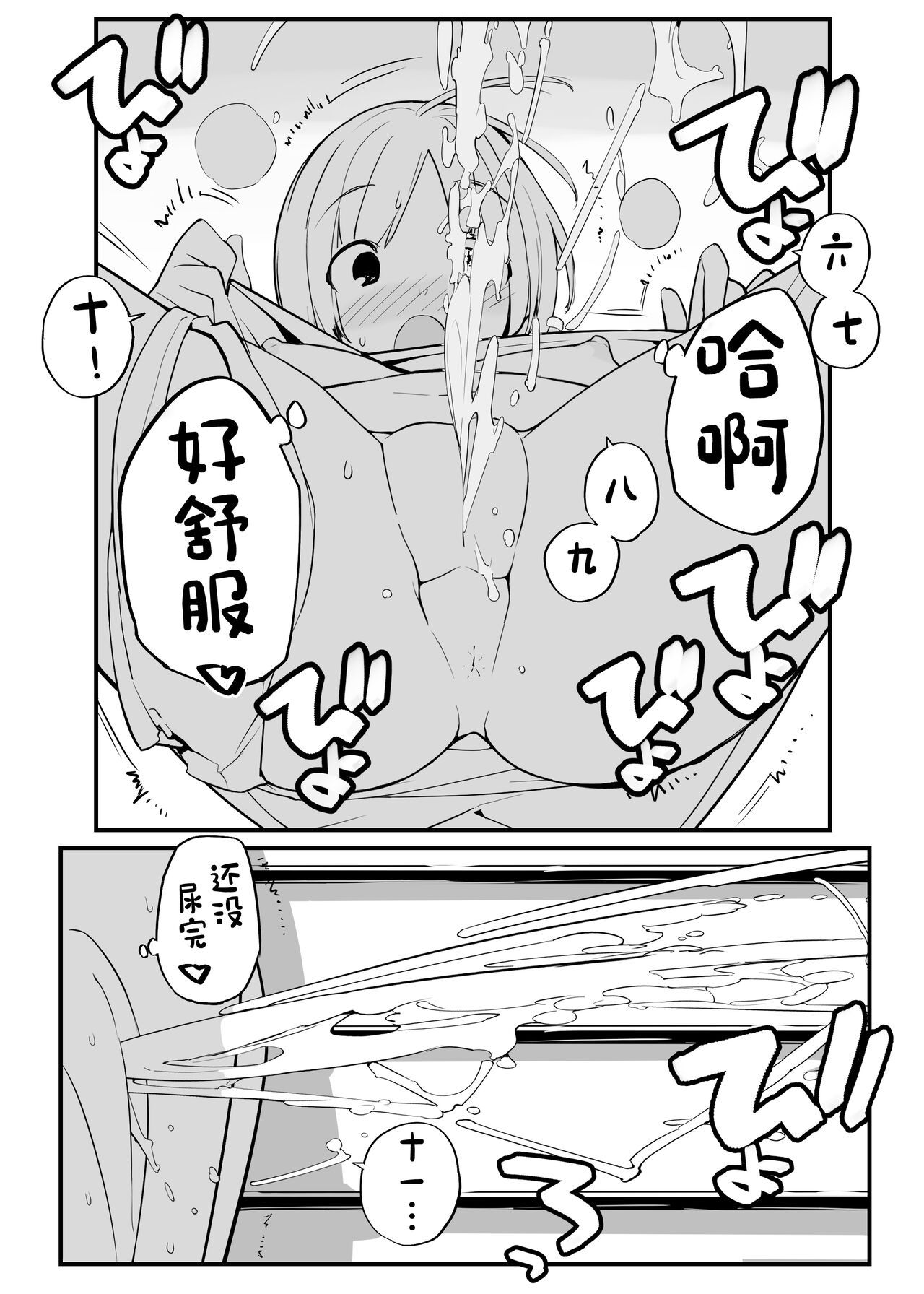 Juuten Shoujo 100％ - Page 23