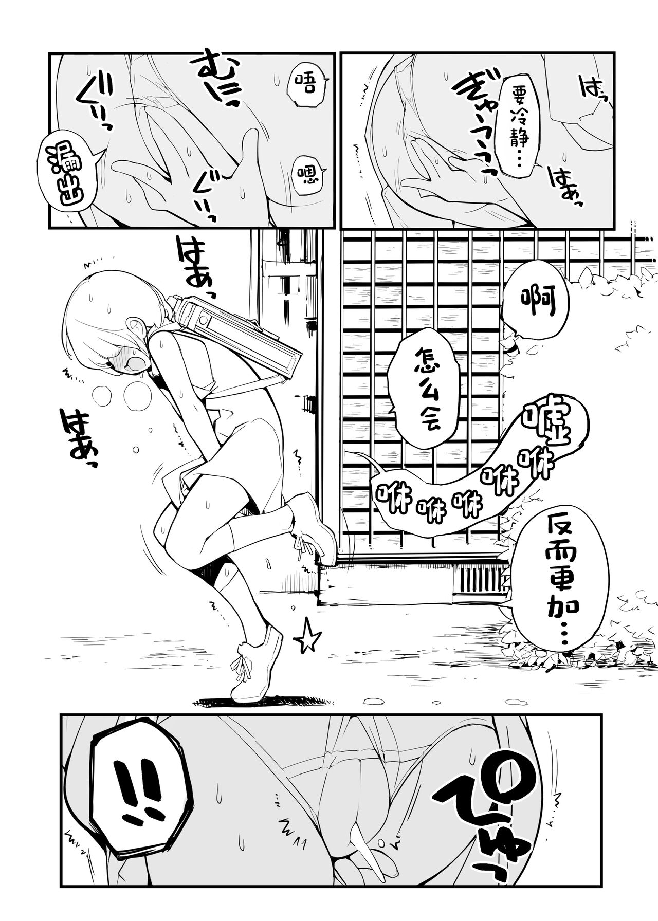 Juuten Shoujo 100％ - Page 31