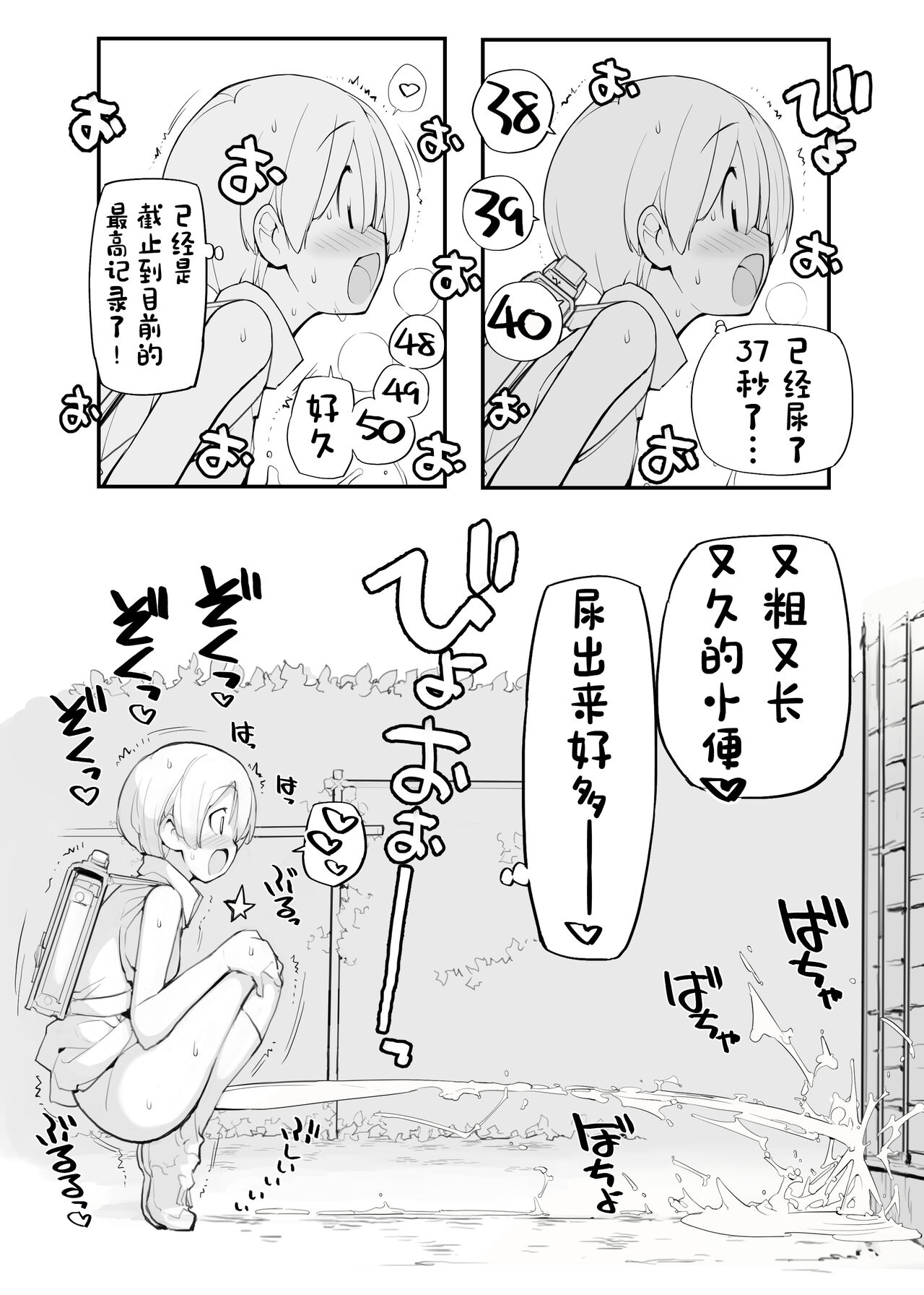 Juuten Shoujo 100％ - Page 37