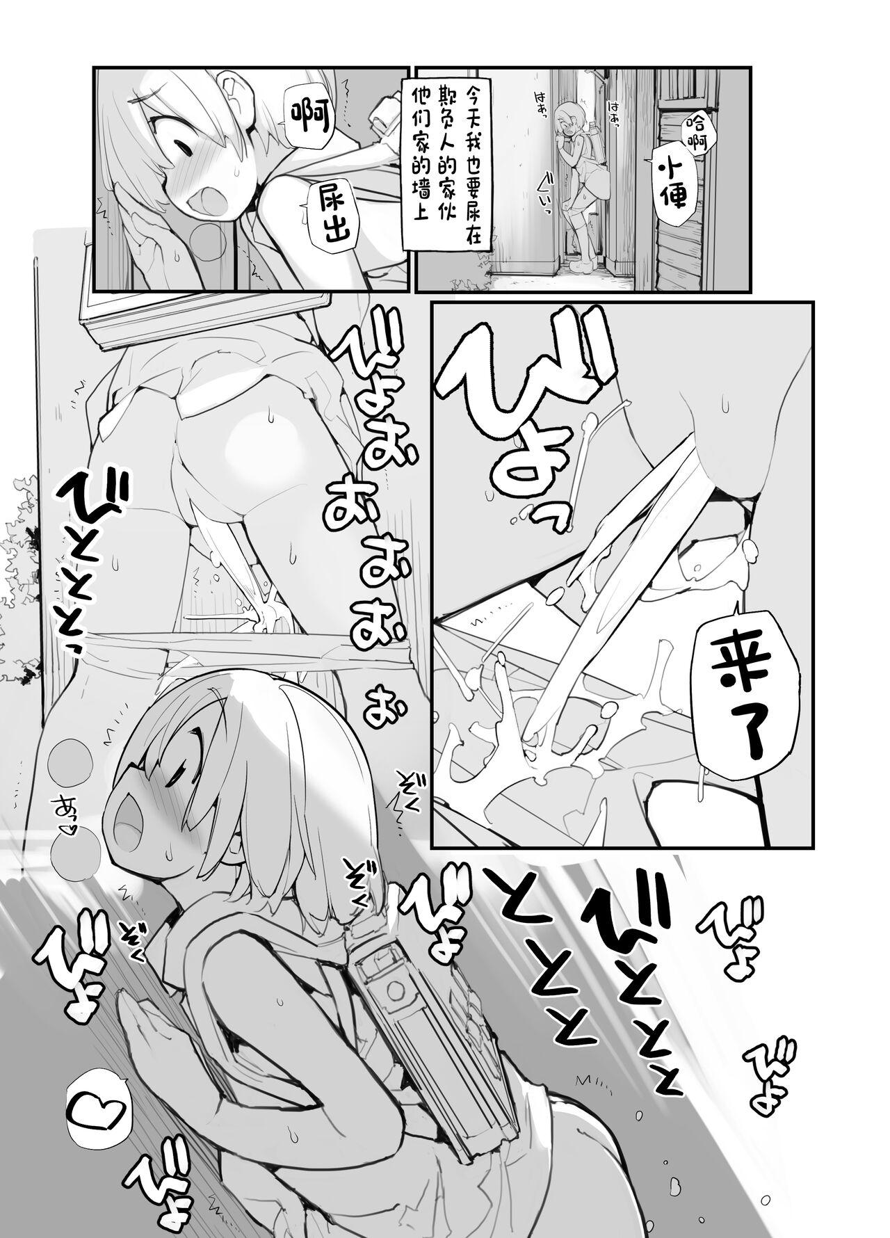Juuten Shoujo 100％ - Page 73