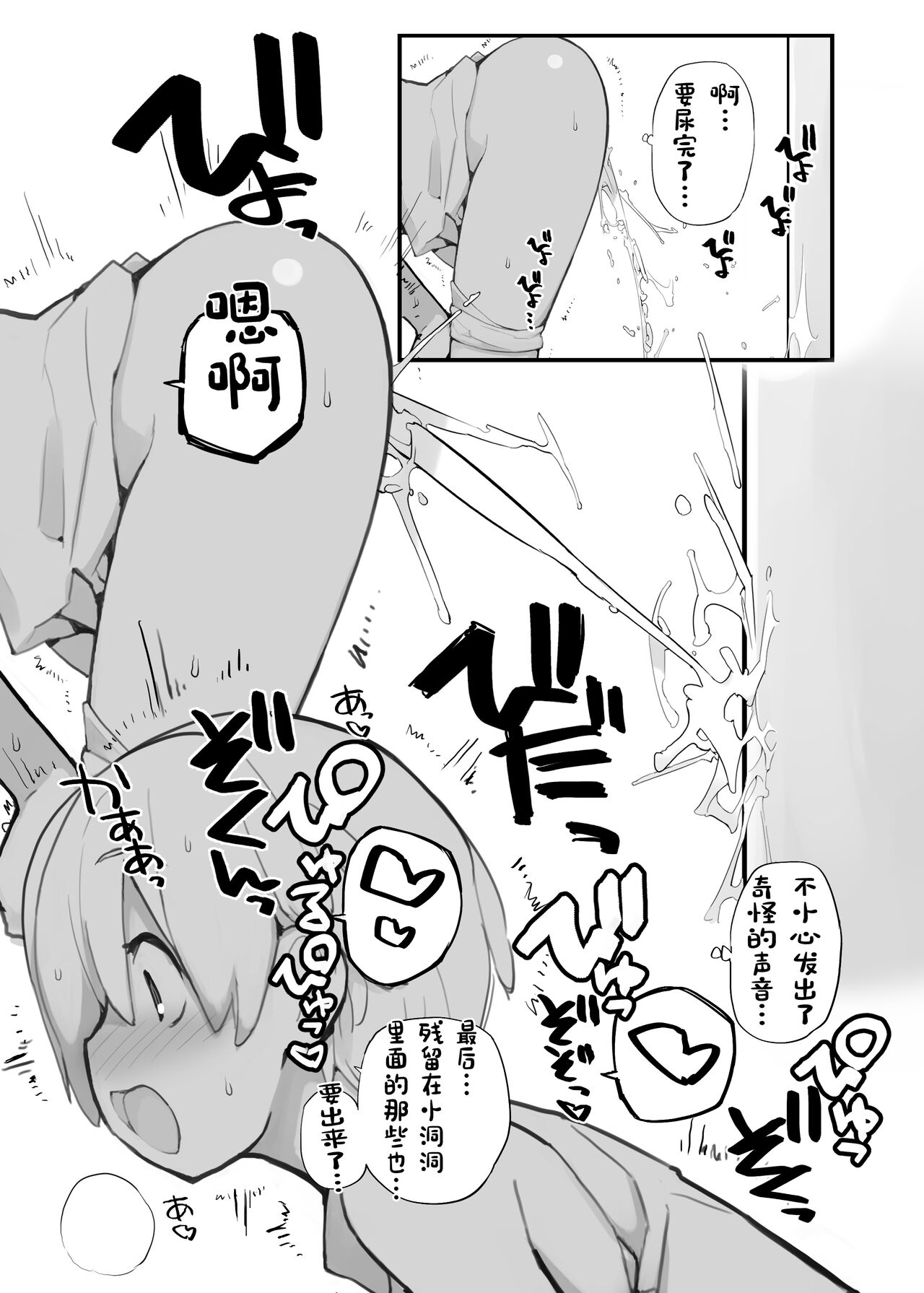 Juuten Shoujo 100％ - Page 81