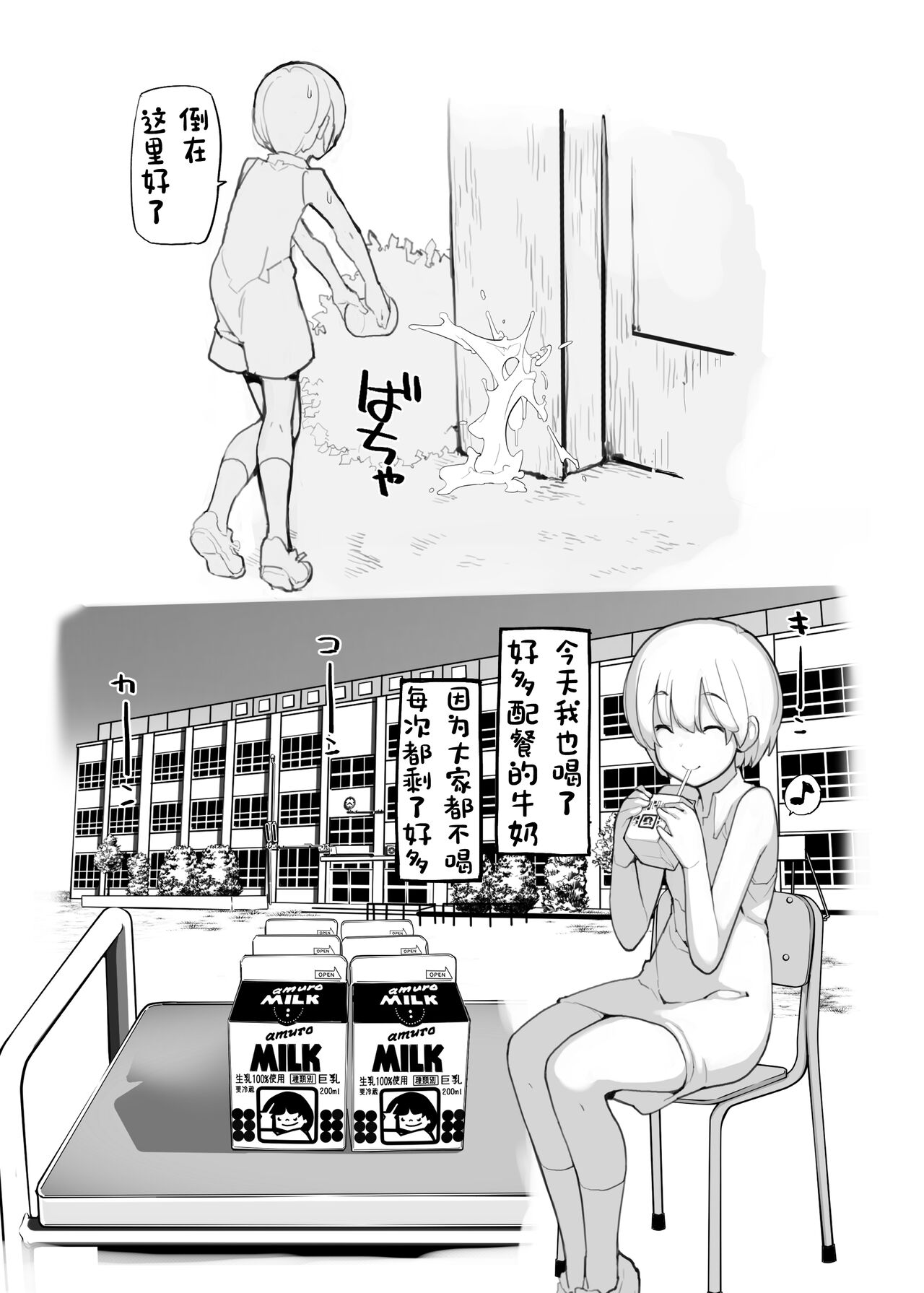 Juuten Shoujo 100％ - Page 85