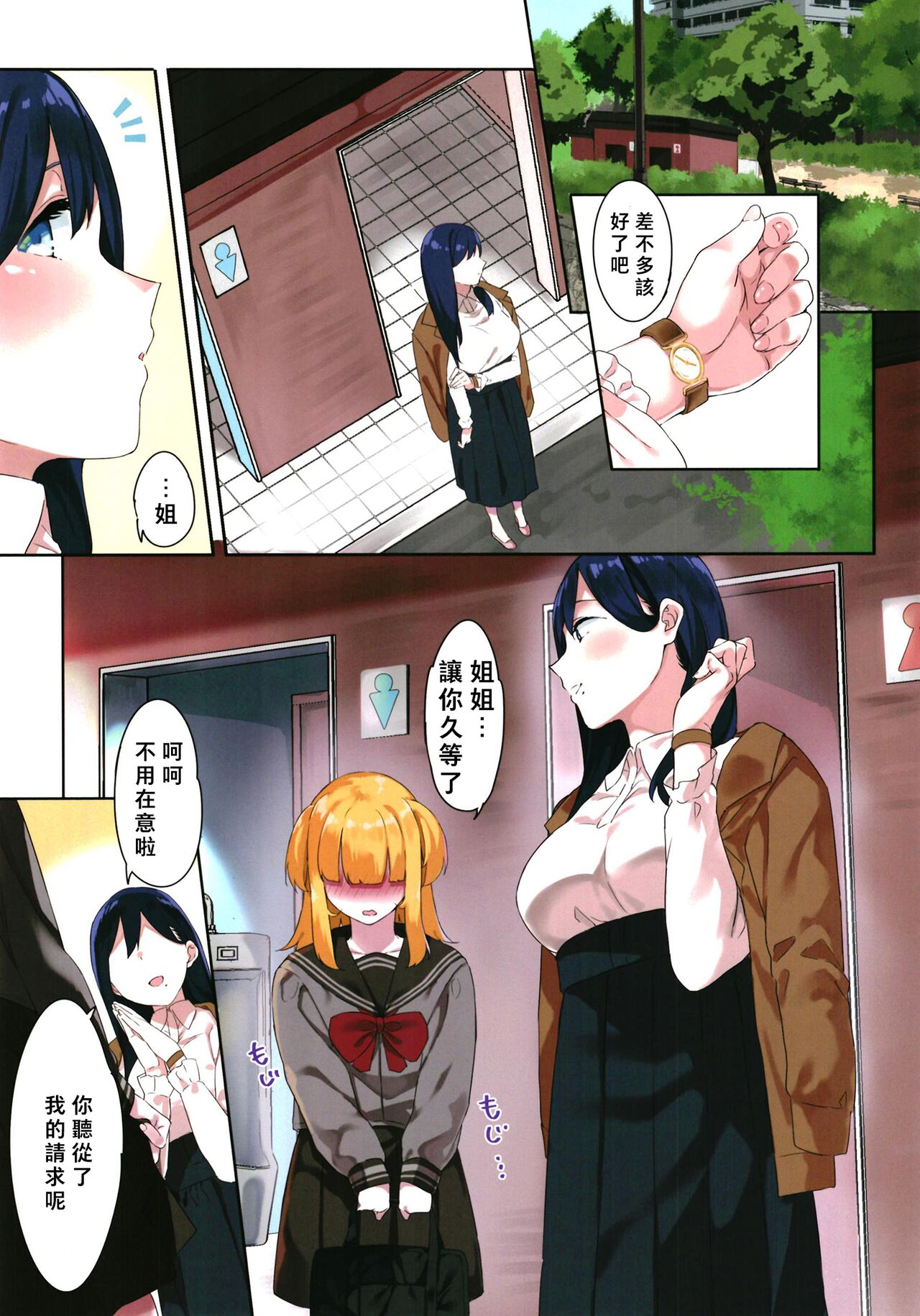 Onee-san to Josou Danshi - Page 75