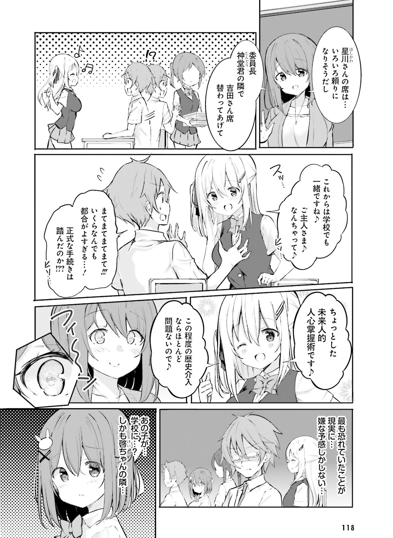Dengeki Moeoh 2022-10 - Page 111