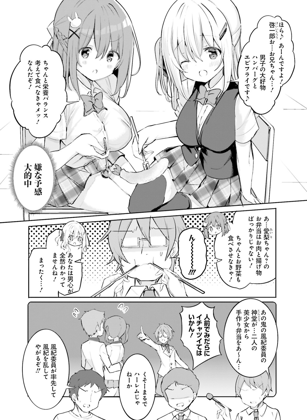 Dengeki Moeoh 2022-10 - Page 113