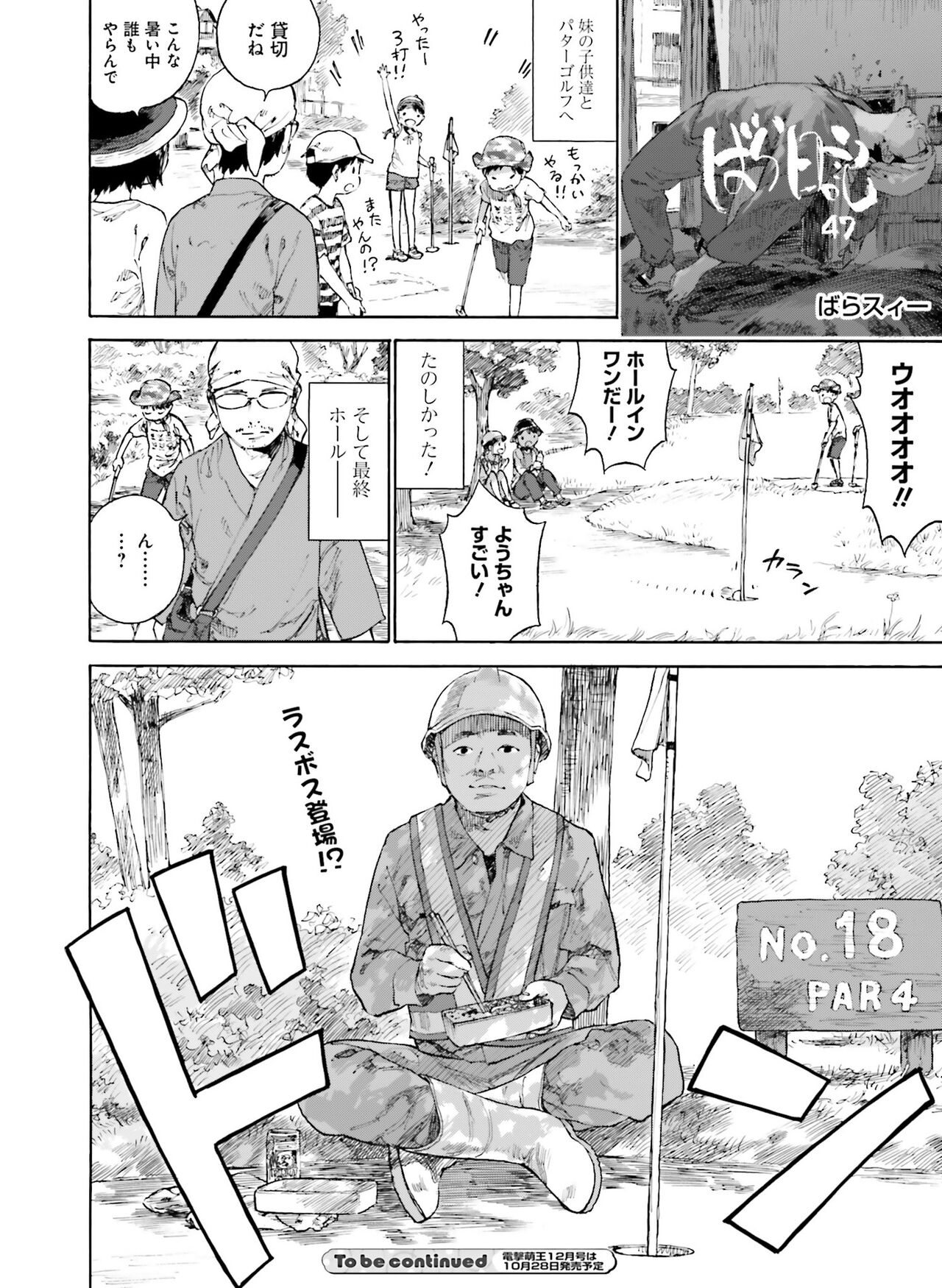 Dengeki Moeoh 2022-10 - Page 125