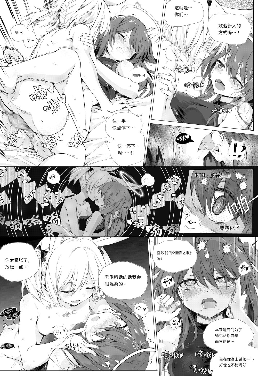 futa空x能天使 - Page 10