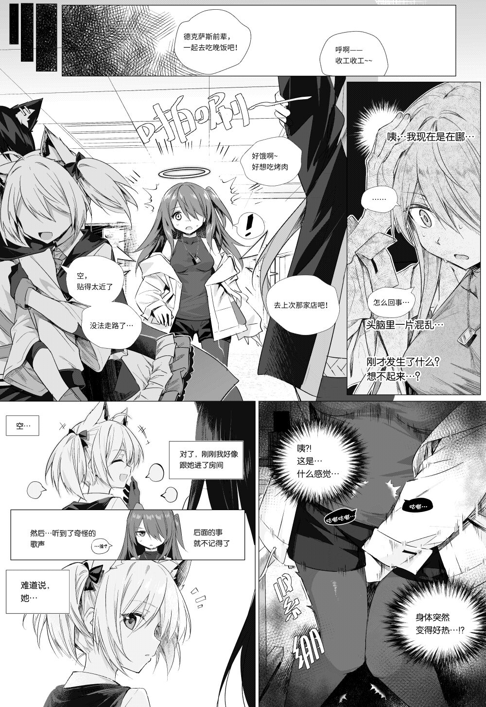 futa空x能天使 - Page 13
