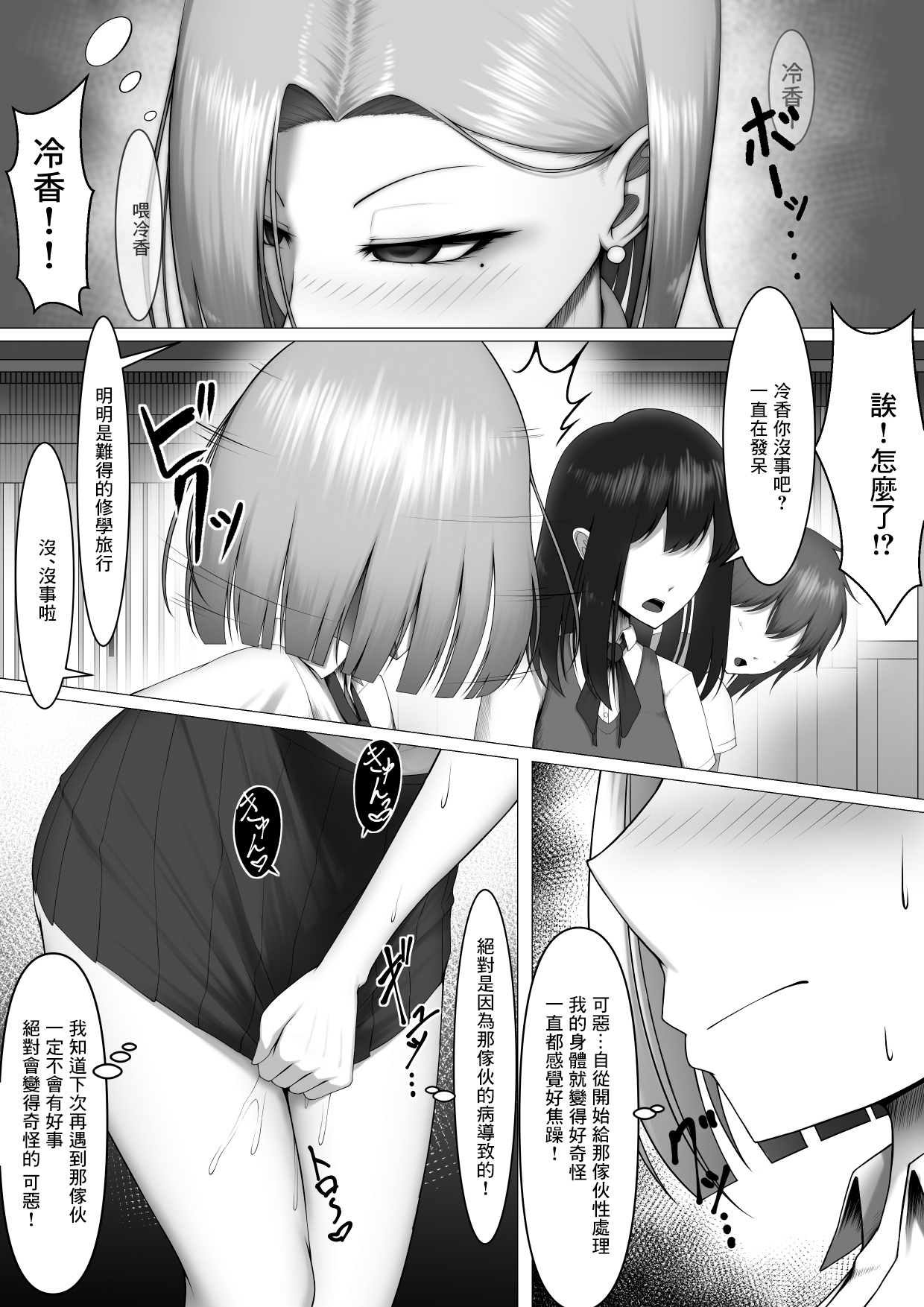 Boku Dake no Seishori Gakari ~Reika-chan Hen~ - Page 10