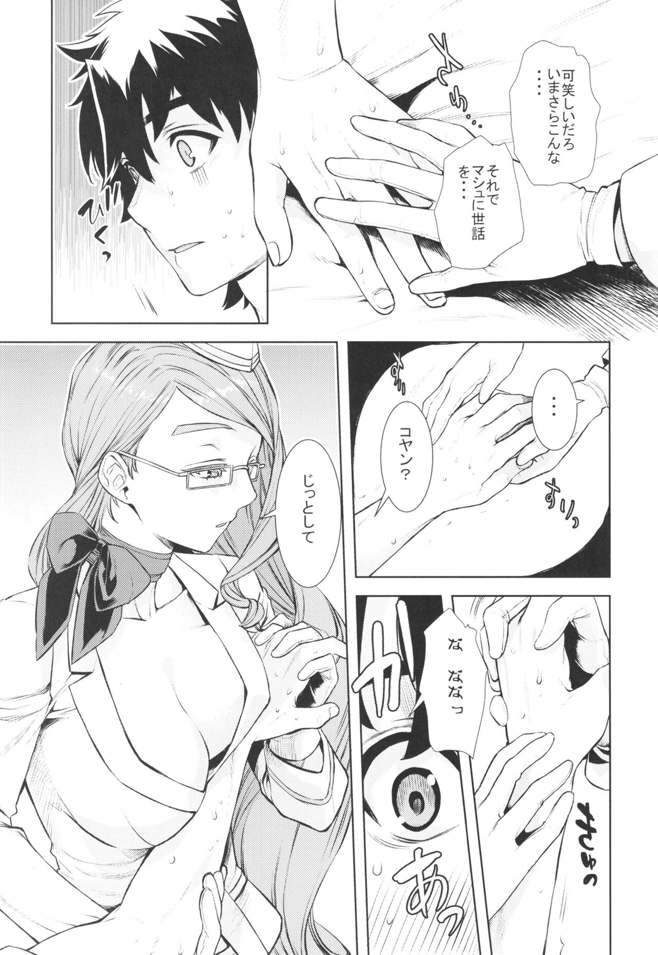 Koyanskaya Tamamo Bitch no Hon. 2 - Page 11