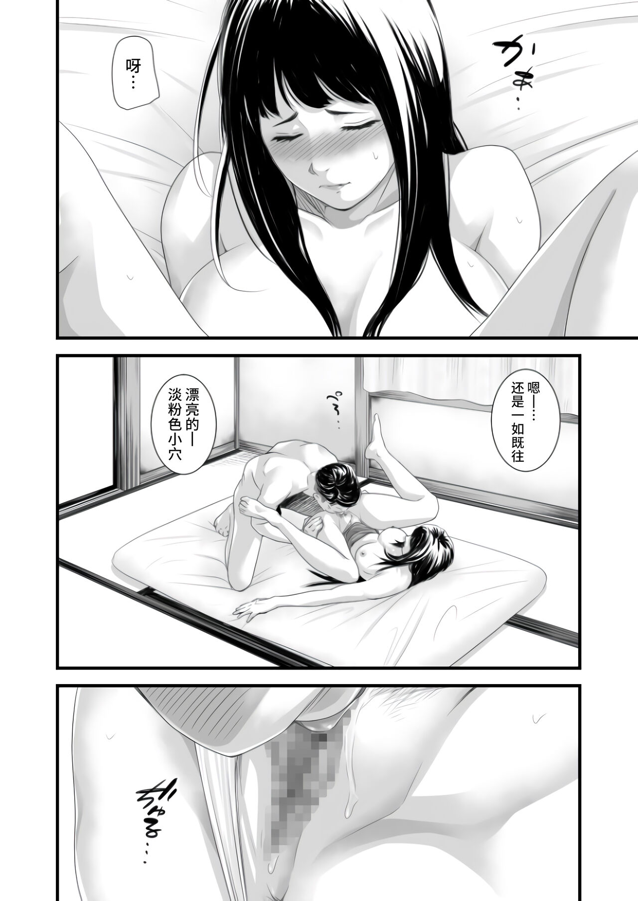 Tsugunai Tsuma 6 - Page 31