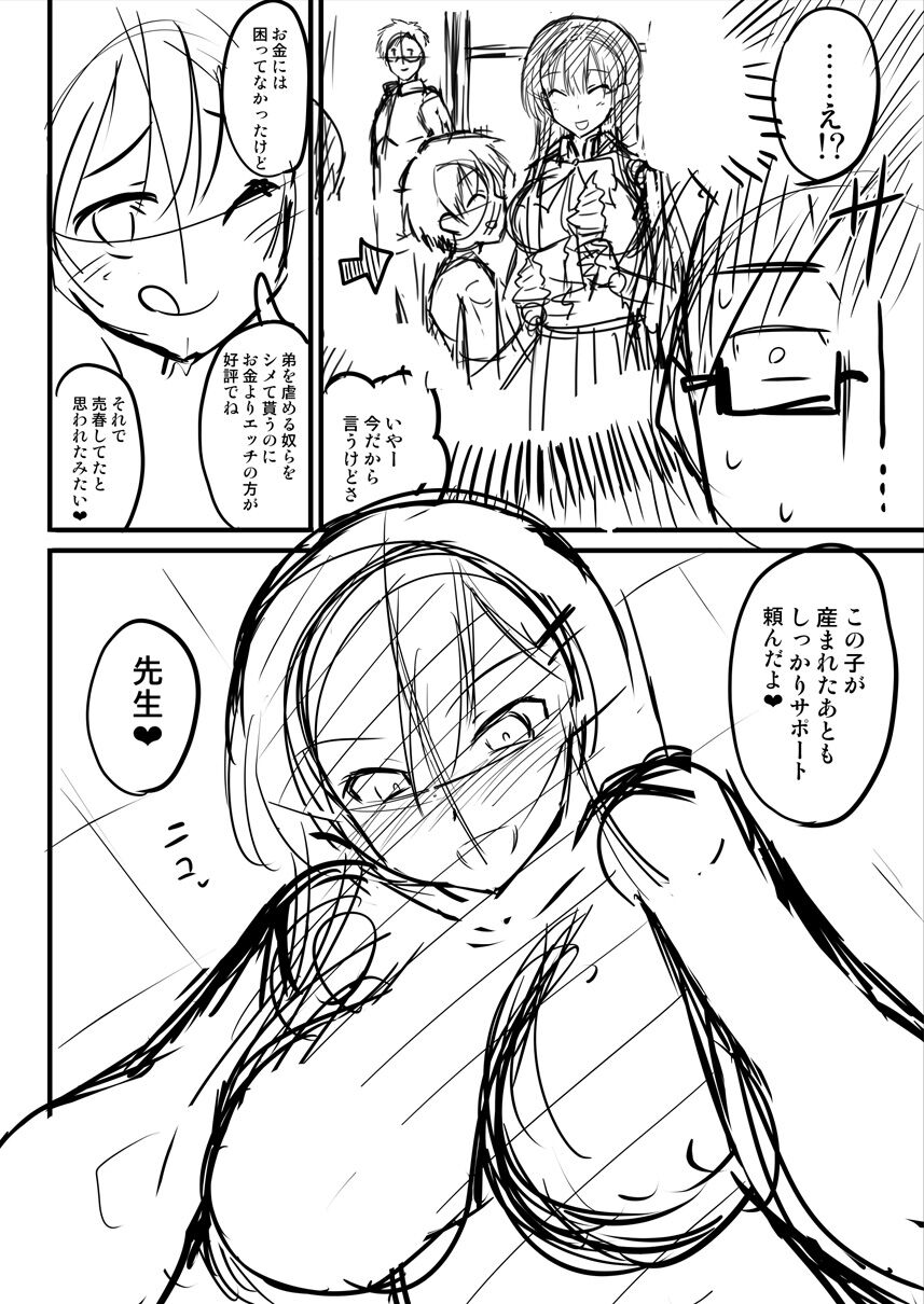Haramase! Shiawase oyako donburi! - Page 252