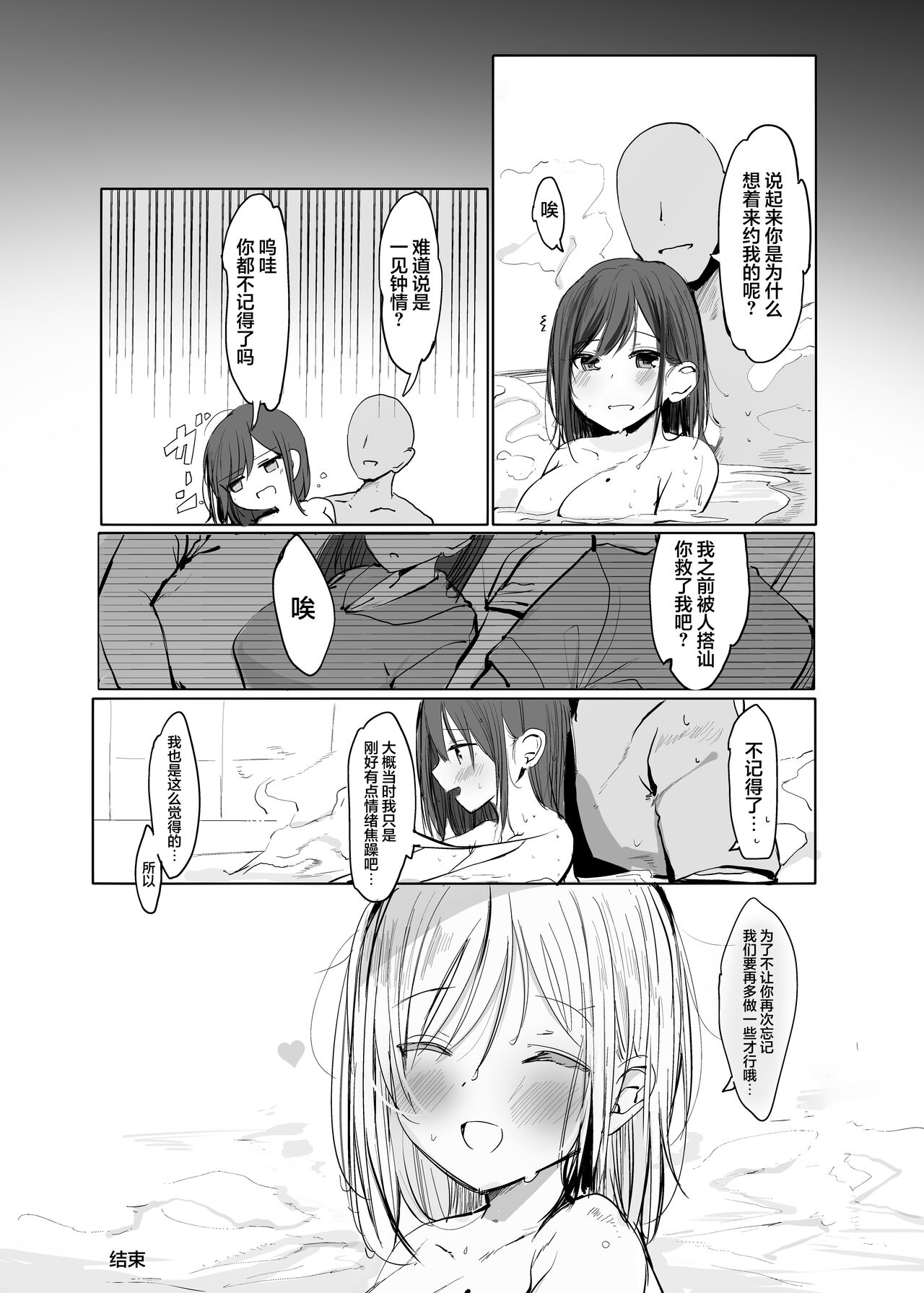 Oni-san Ohitori desu ka? - Page 40