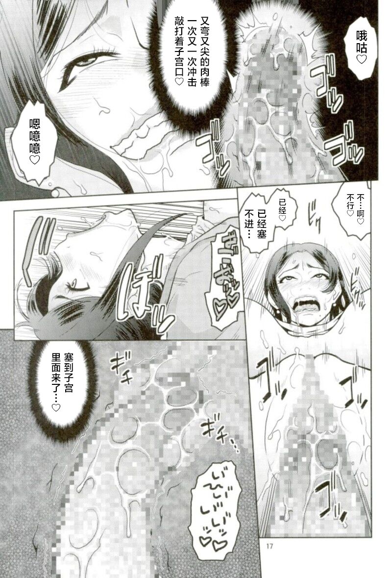 Bijin Onna Joushi o Yaru! 2 - Page 16