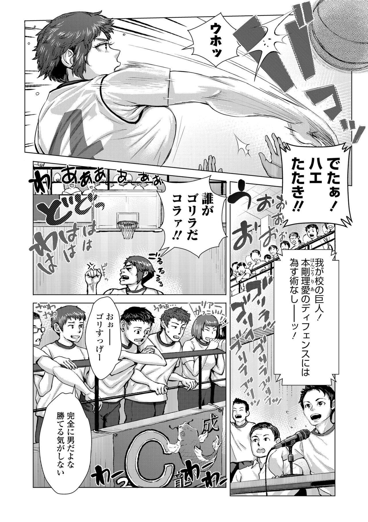 Hobetsu Ichigo Hakusho - Page 104