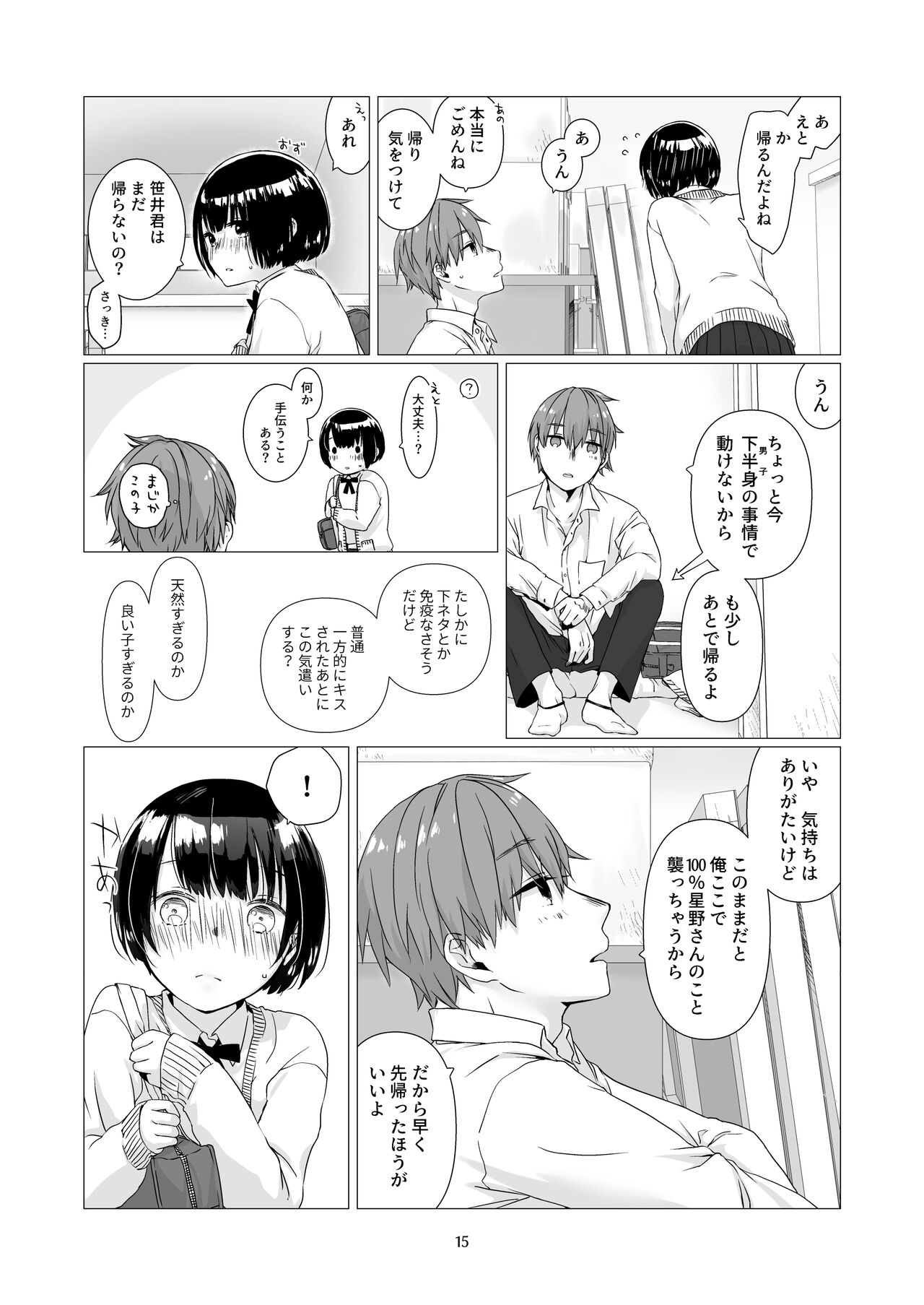 Kurokami Joshi o Tonikaku Medetai - Page 14