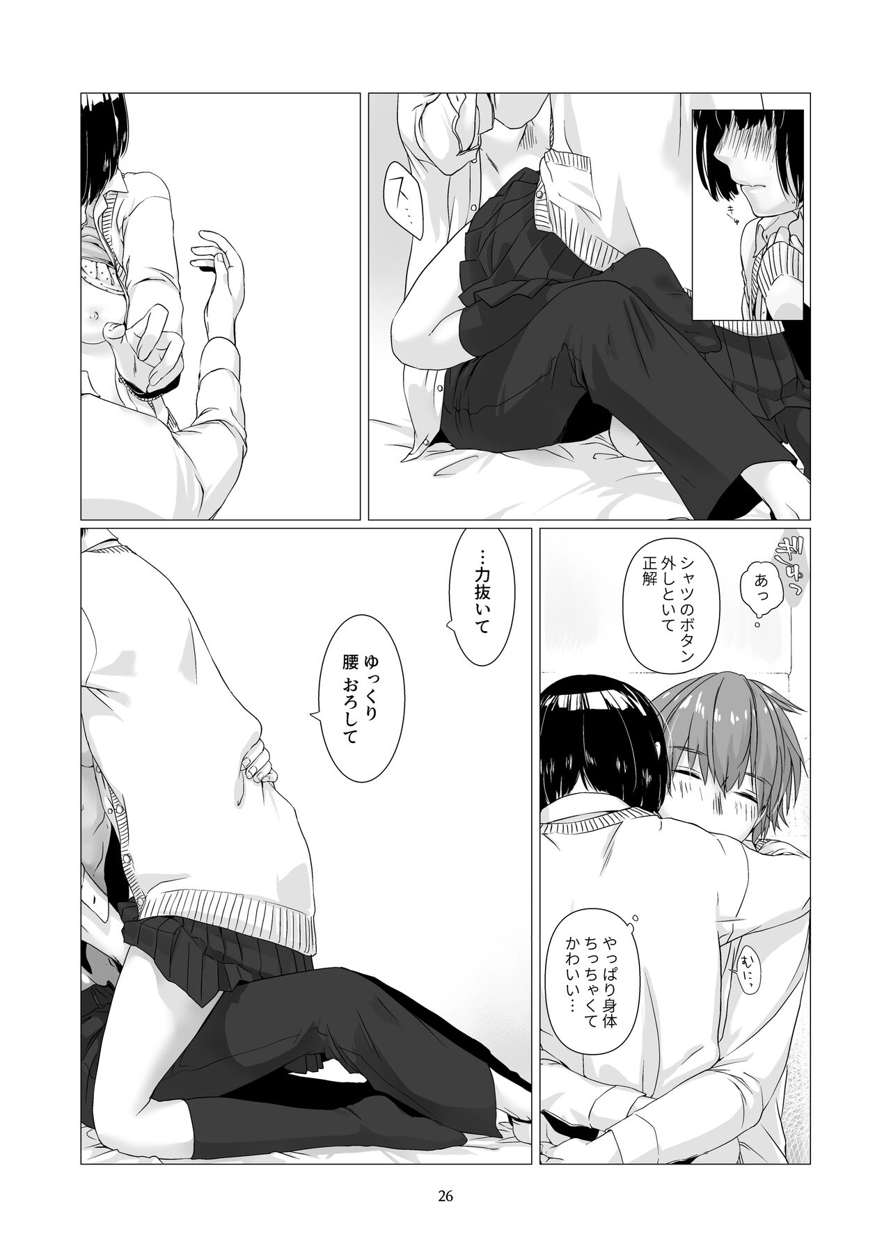 Kurokami Joshi o Tonikaku Medetai - Page 25