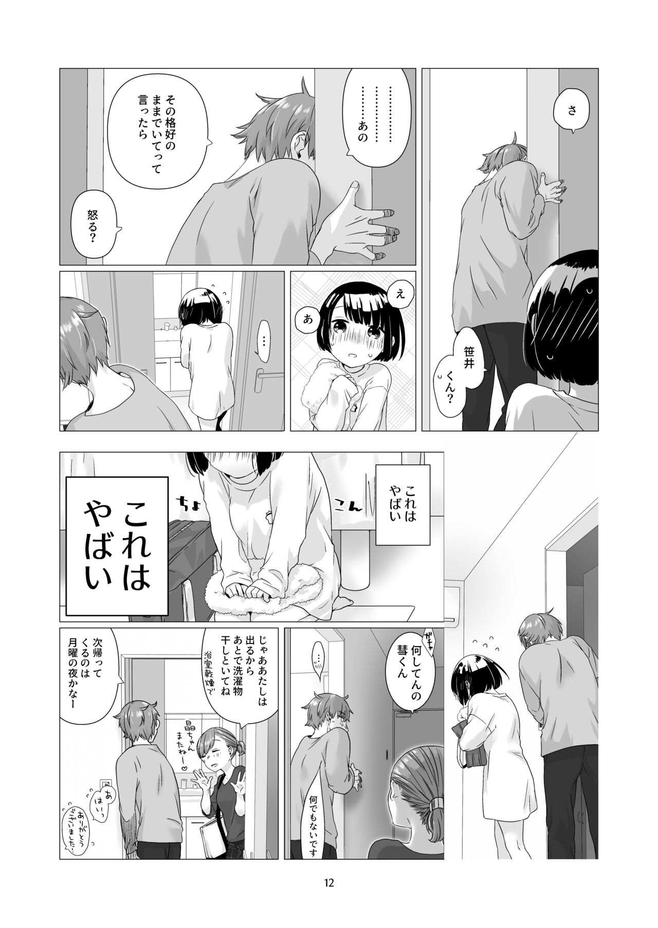 Kurokami Joshi o Tonikaku Medetai 3 - Page 11