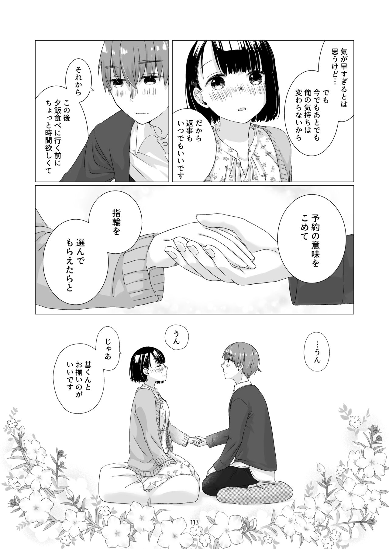 Kurokami Joshi o Tonikaku Medetai 3 - Page 111