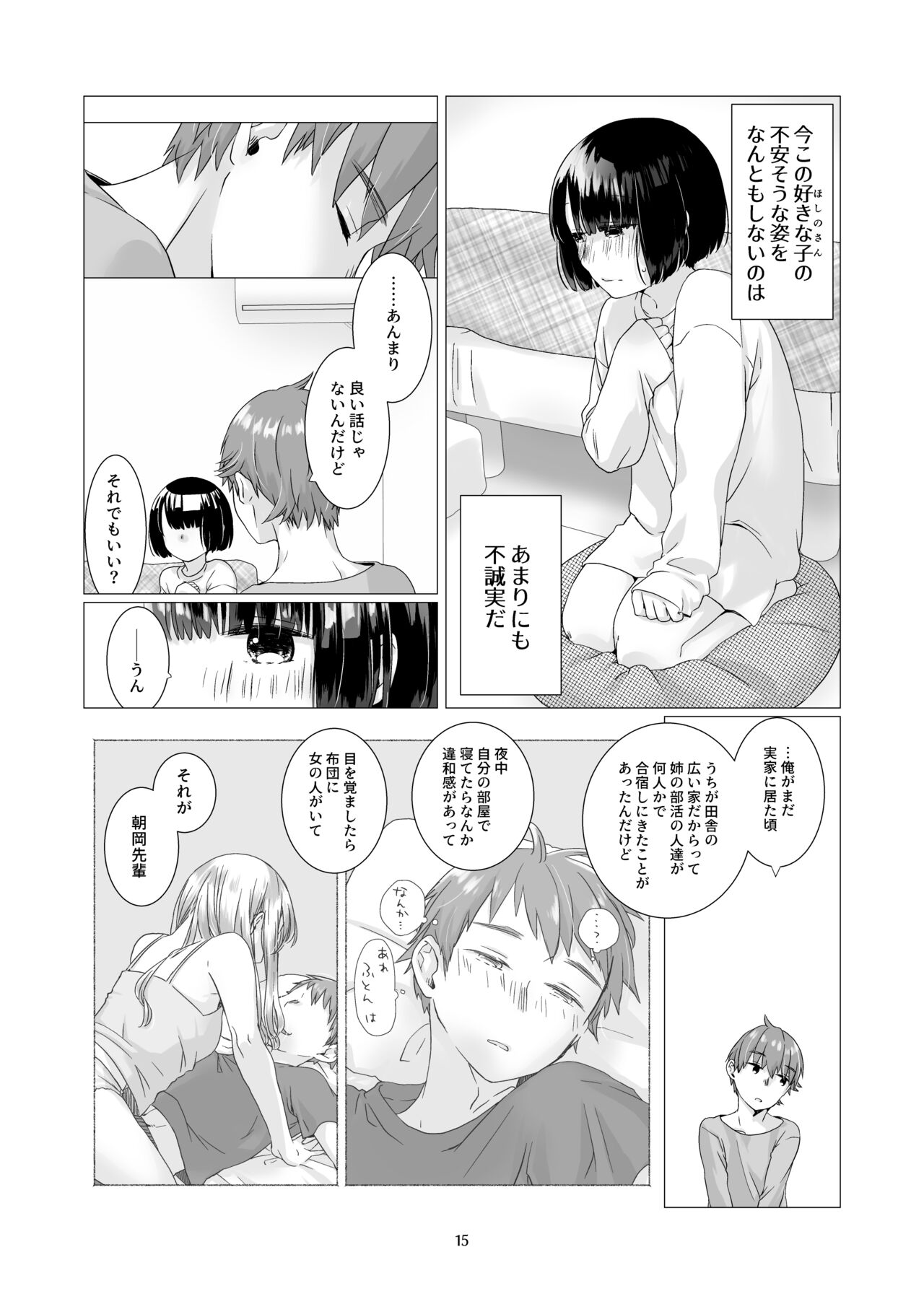 Kurokami Joshi o Tonikaku Medetai 3 - Page 14