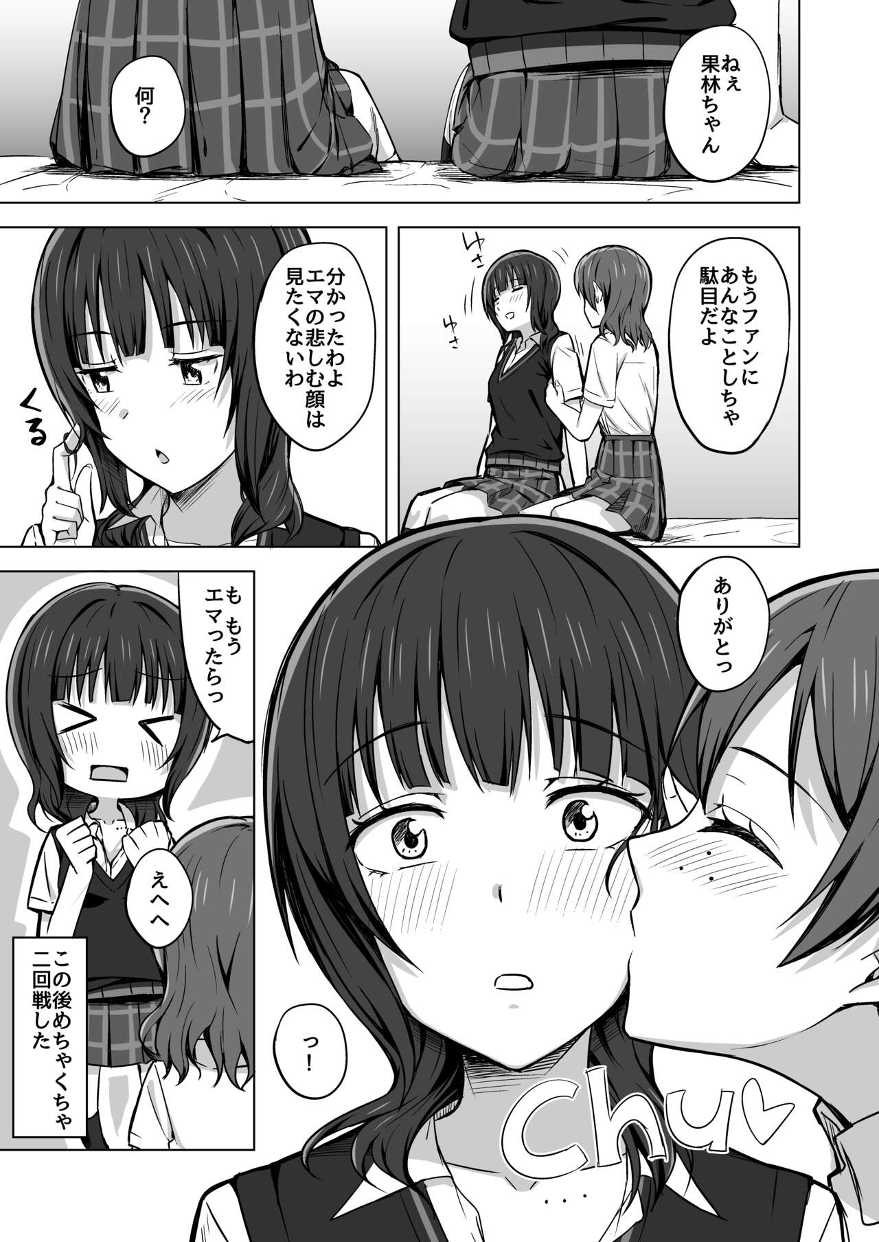 Yuzurenai Omoi Kawaranai Omoi - Page 17