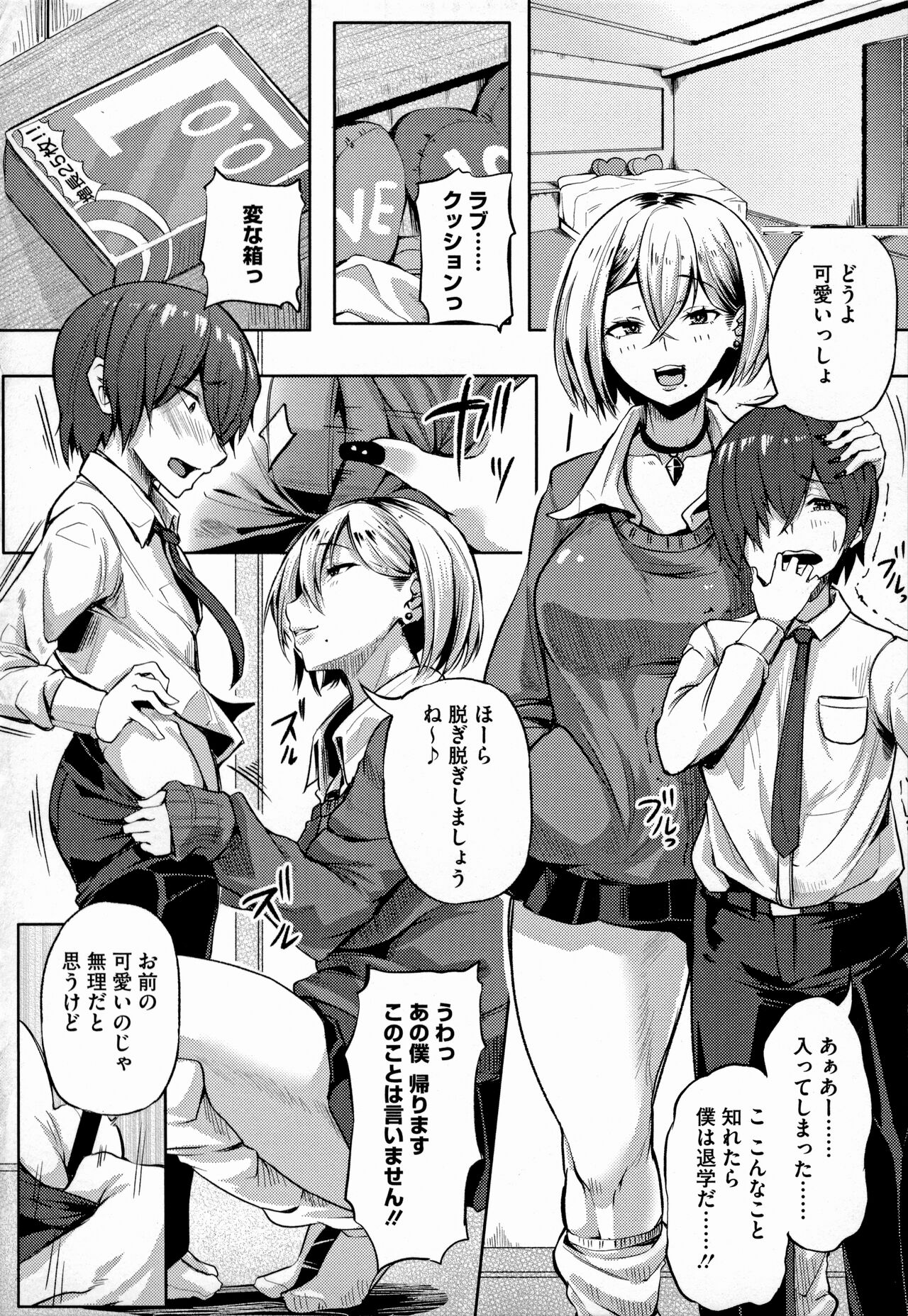 Gal ni Zettai, Koishinasai - Page 177