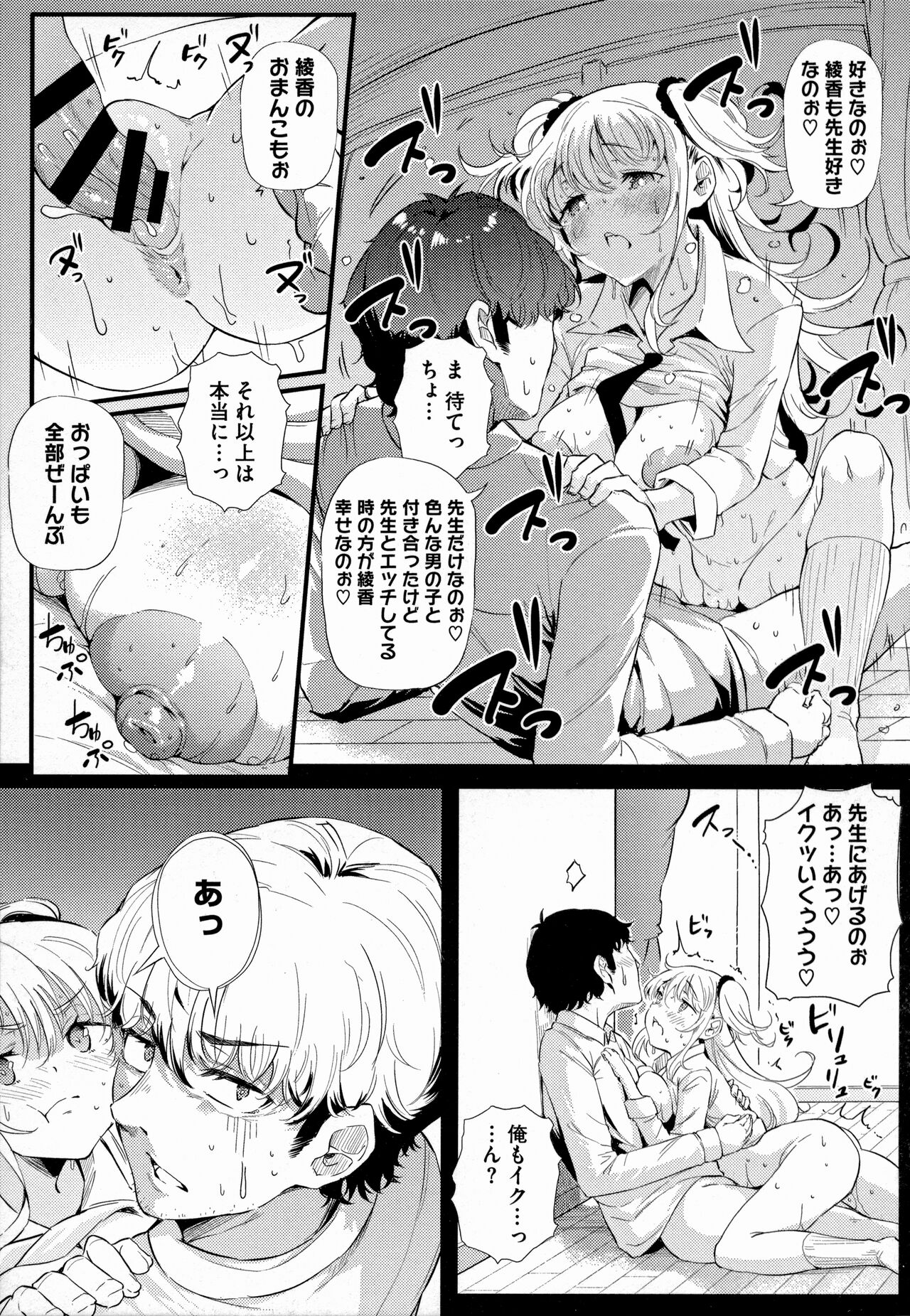 Gal ni Zettai, Koishinasai - Page 30
