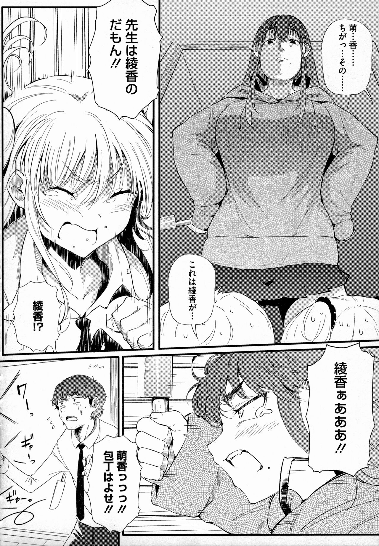 Gal ni Zettai, Koishinasai - Page 31