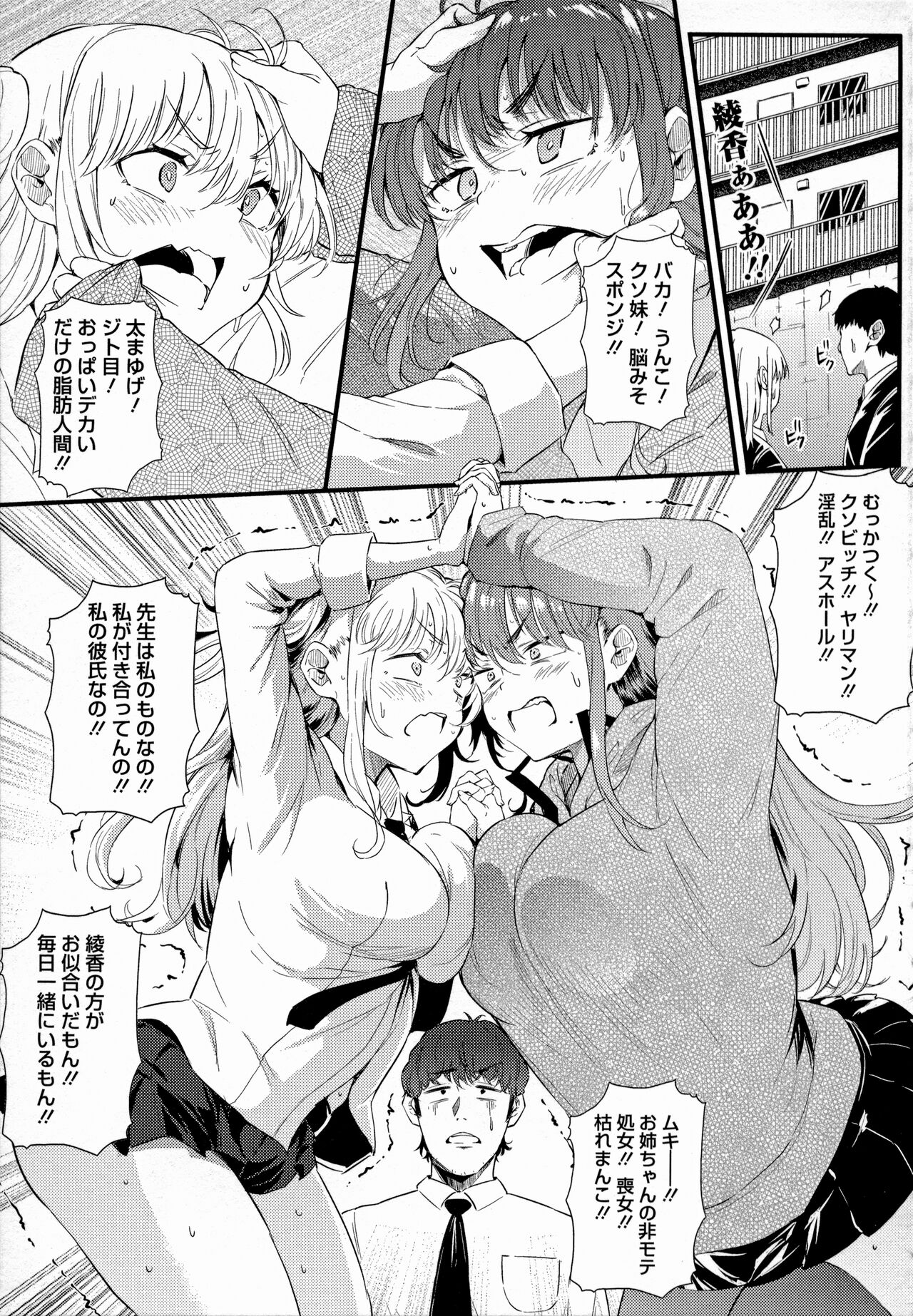 Gal ni Zettai, Koishinasai - Page 32
