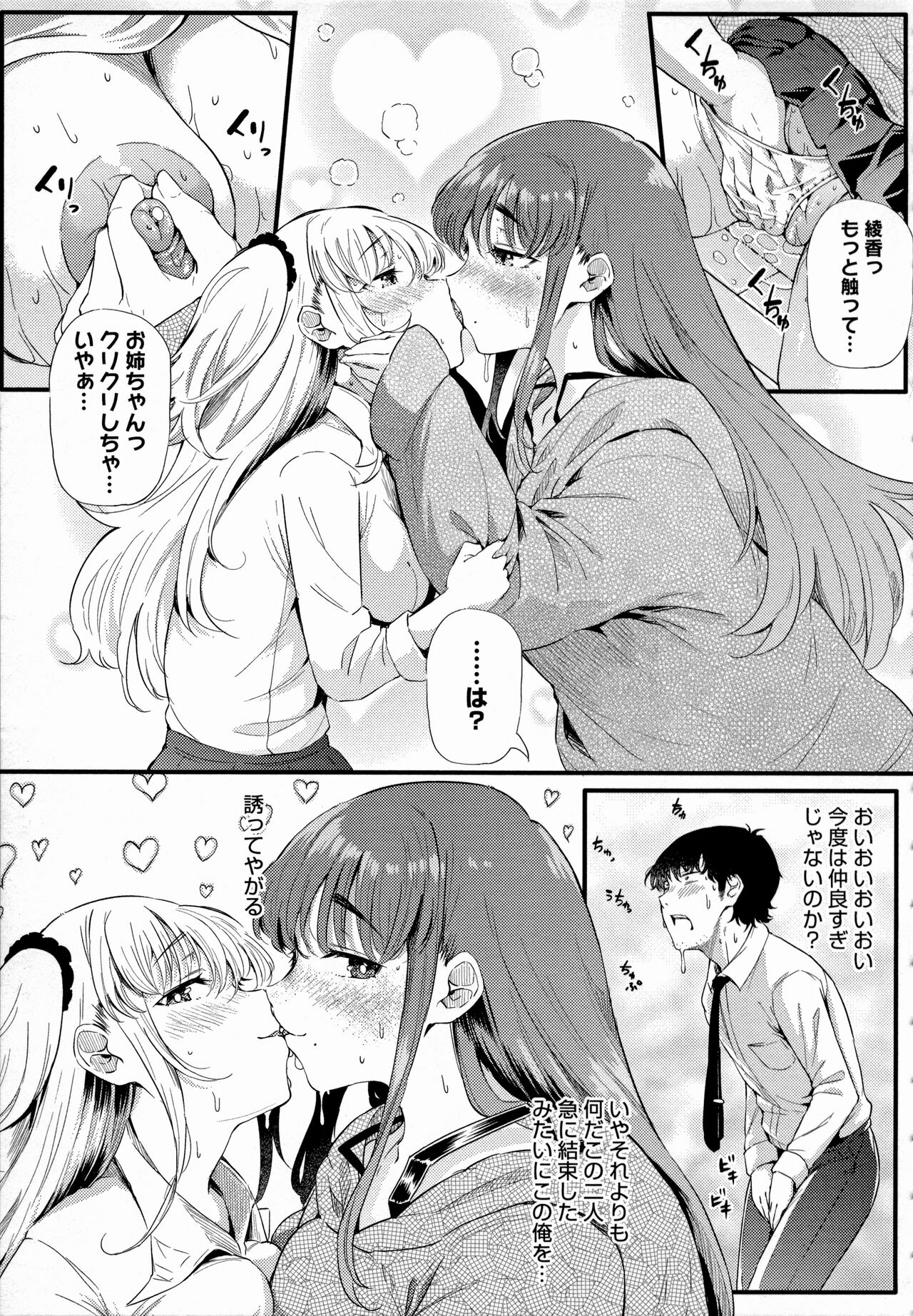 Gal ni Zettai, Koishinasai - Page 36