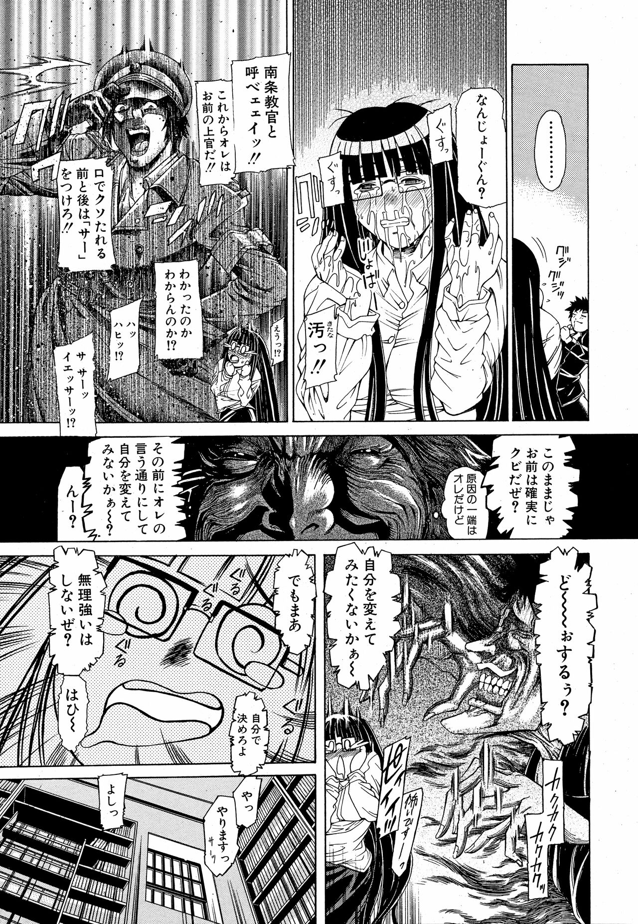COMIC MUJIN 2010-11 - Page 9