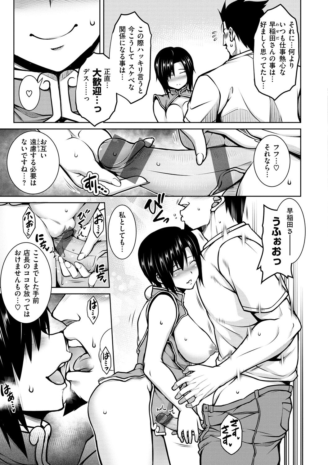 Tawawa Melt - Page 15