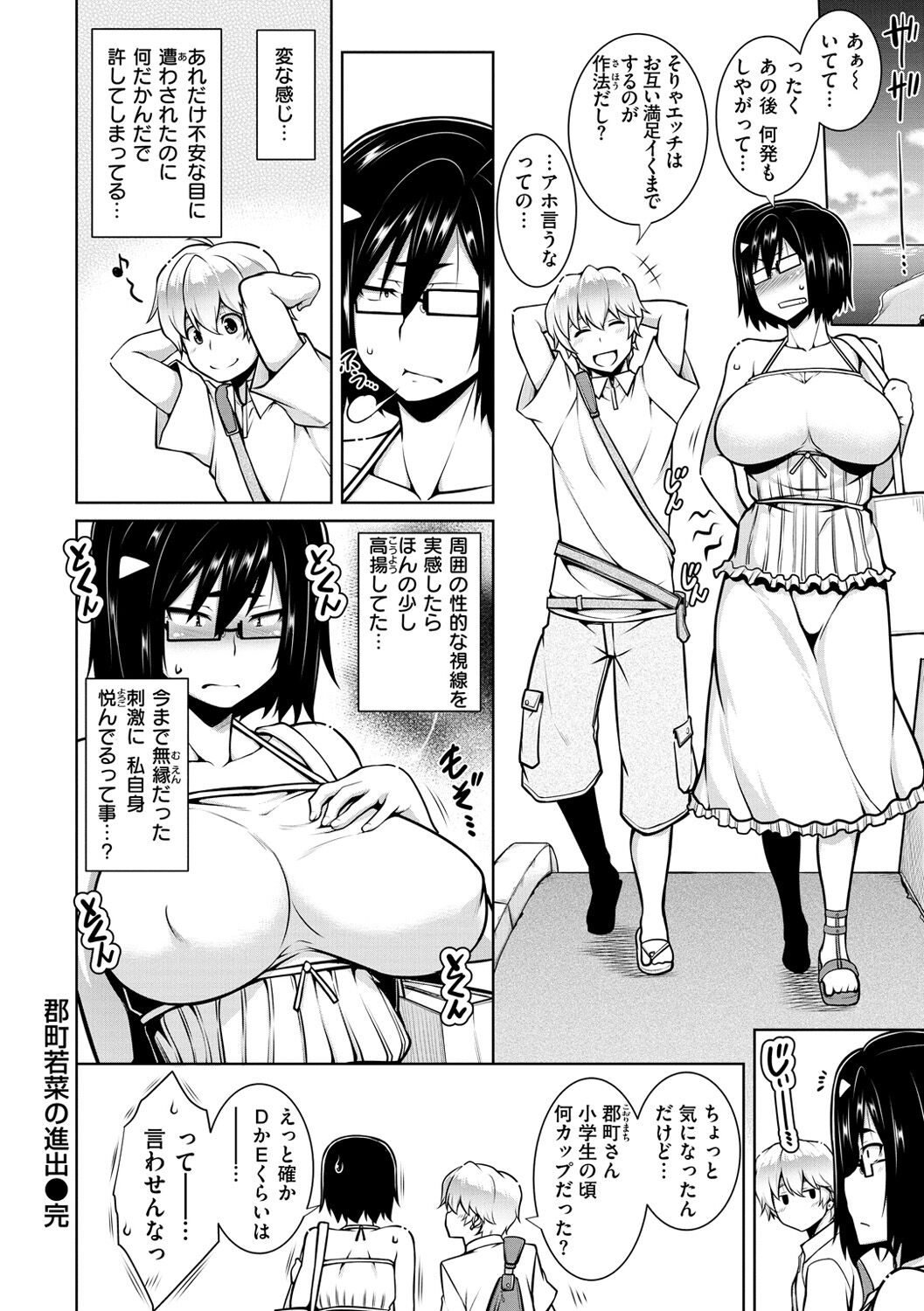 Tawawa Melt - Page 88