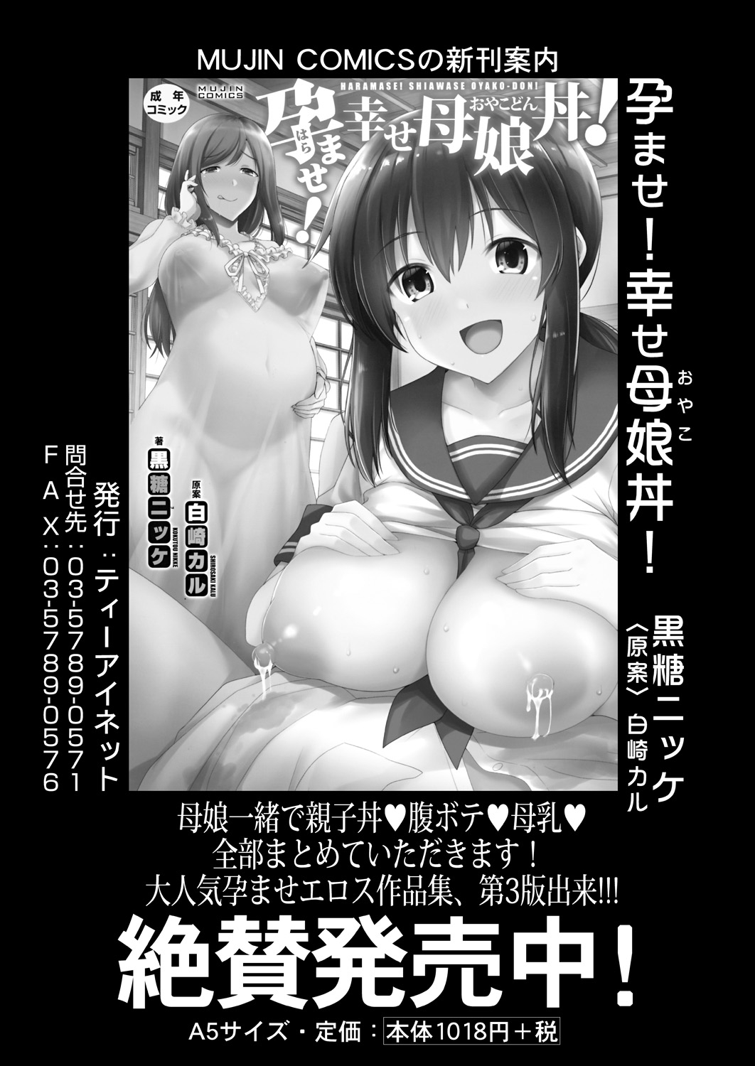 COMIC Mugen Tensei 2022-09 - Page 90