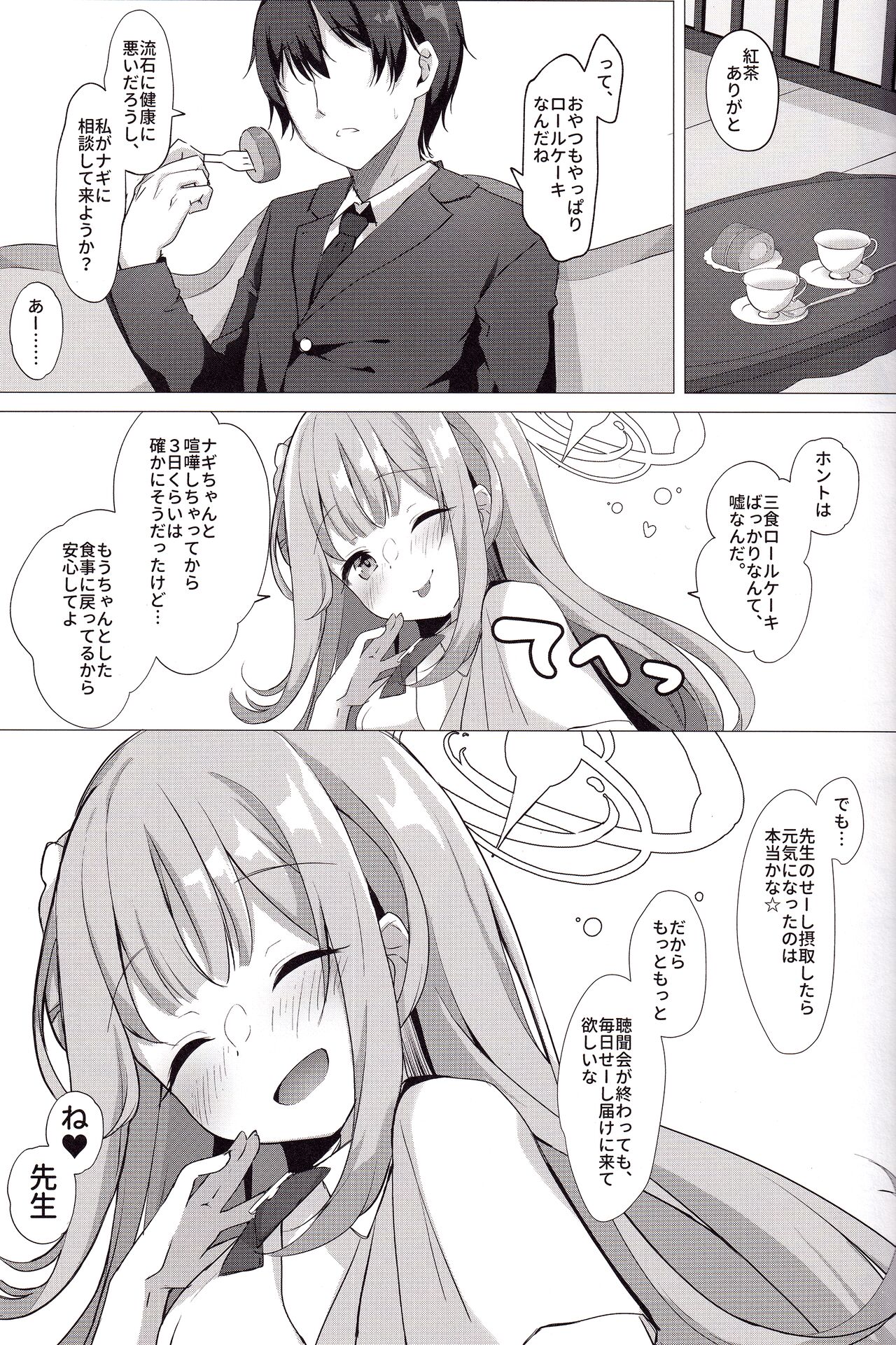 Sensei de, Eiyou Hokyu Shitai naa - Page 17